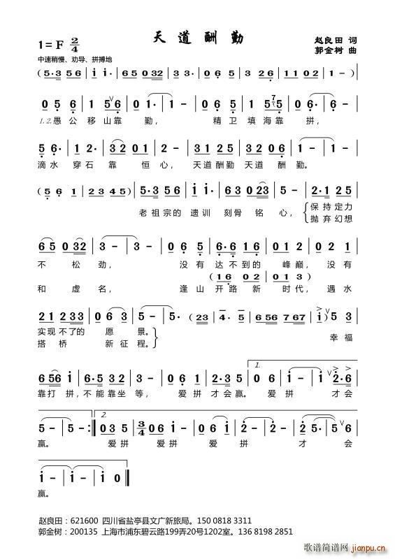 天道酬勤 定稿版(八字歌谱)1
