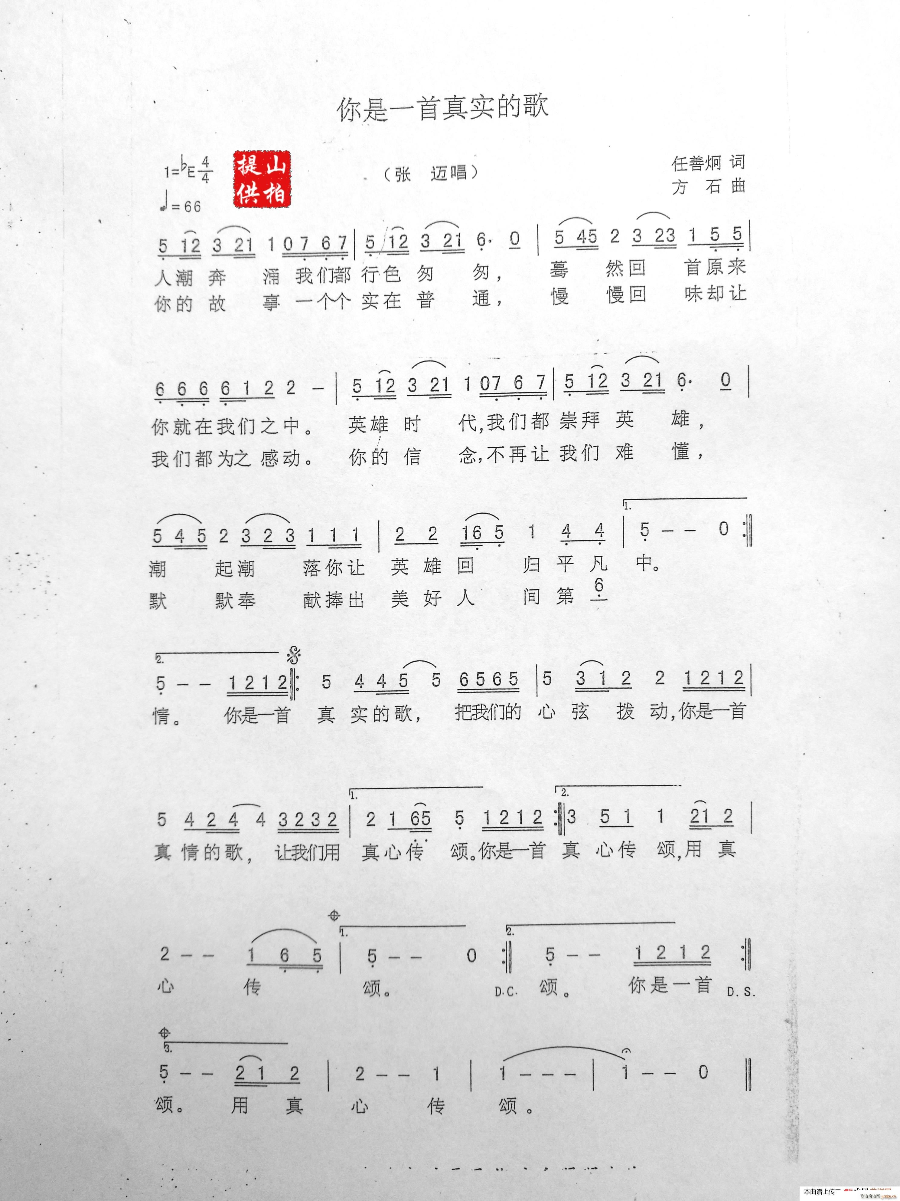 你是一首真实的歌(八字歌谱)1