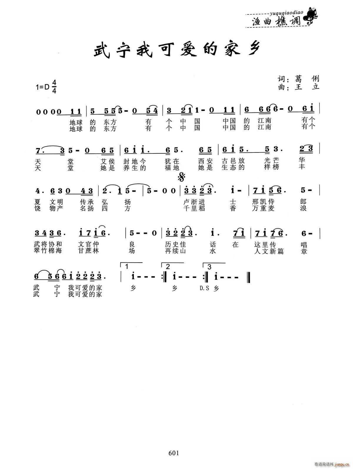 武宁我可爱的家乡(八字歌谱)1