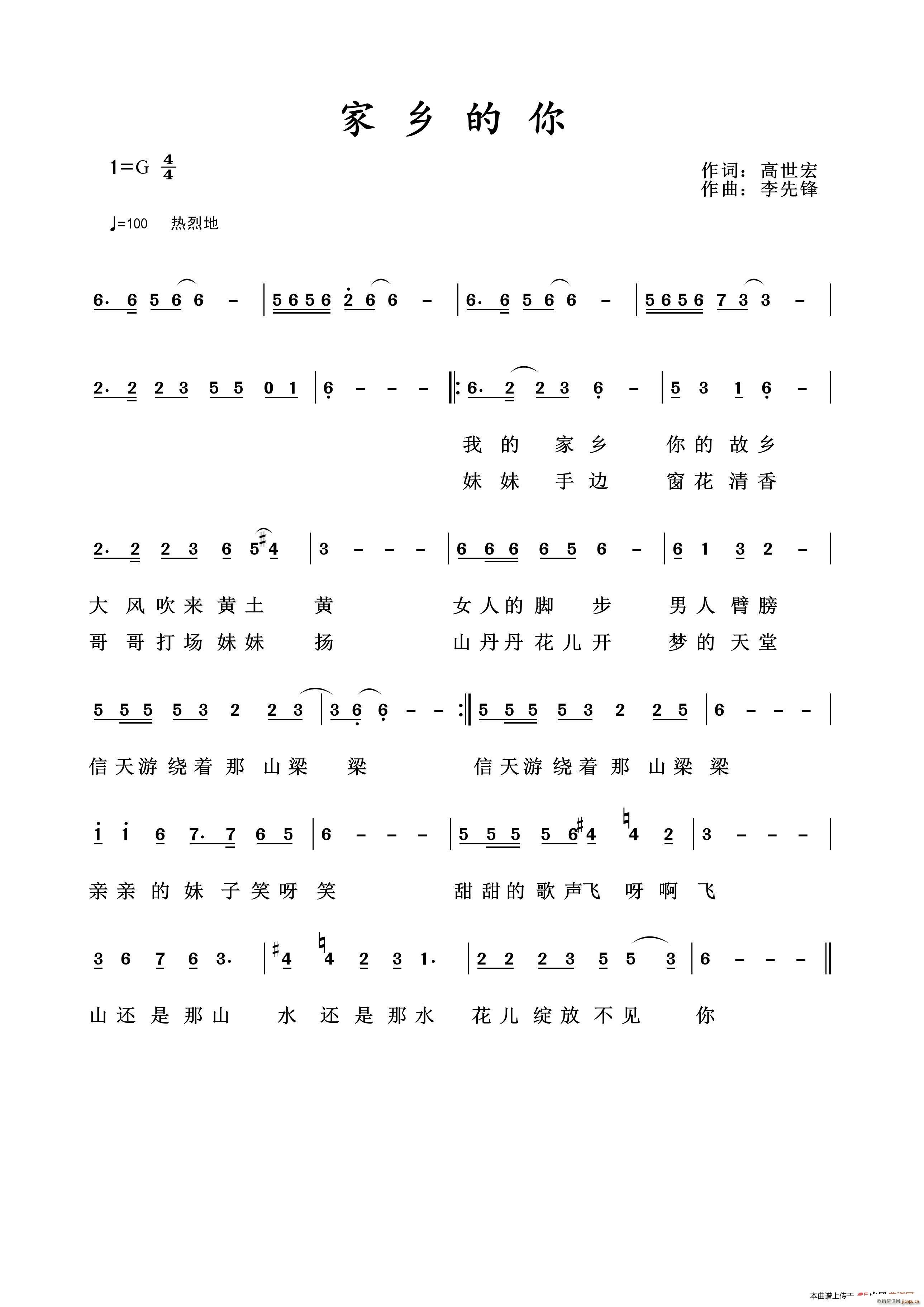 家乡的你 王春燕(八字歌谱)1