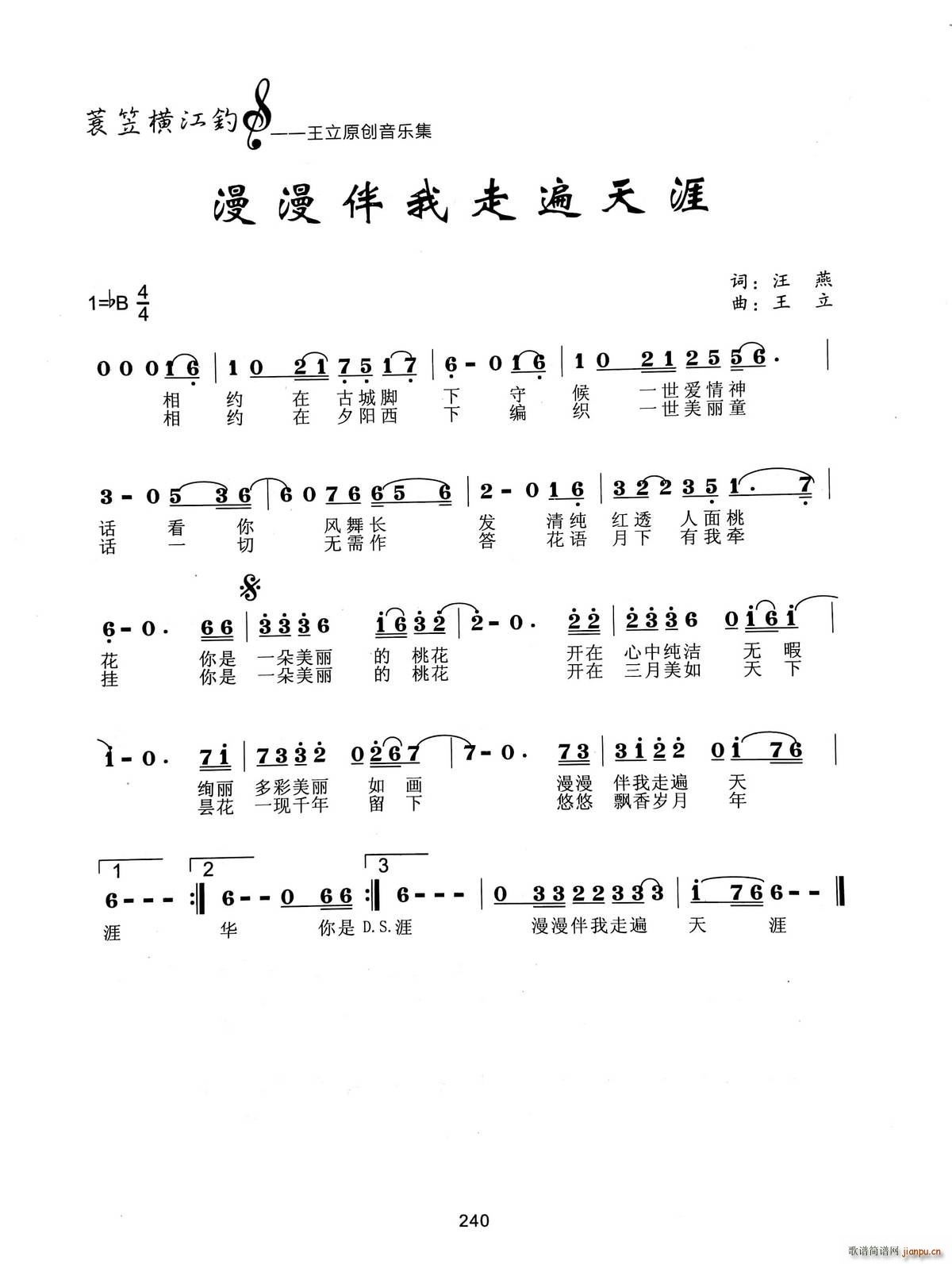 漫漫伴我走遍天涯(八字歌谱)1