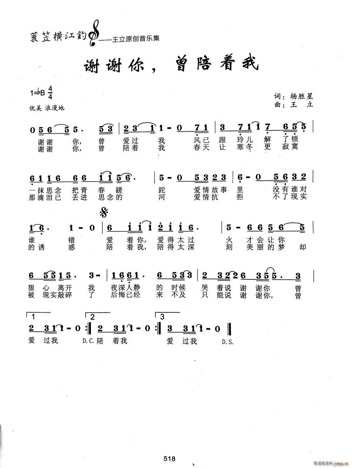 谢谢你 曾陪着我(八字歌谱)1