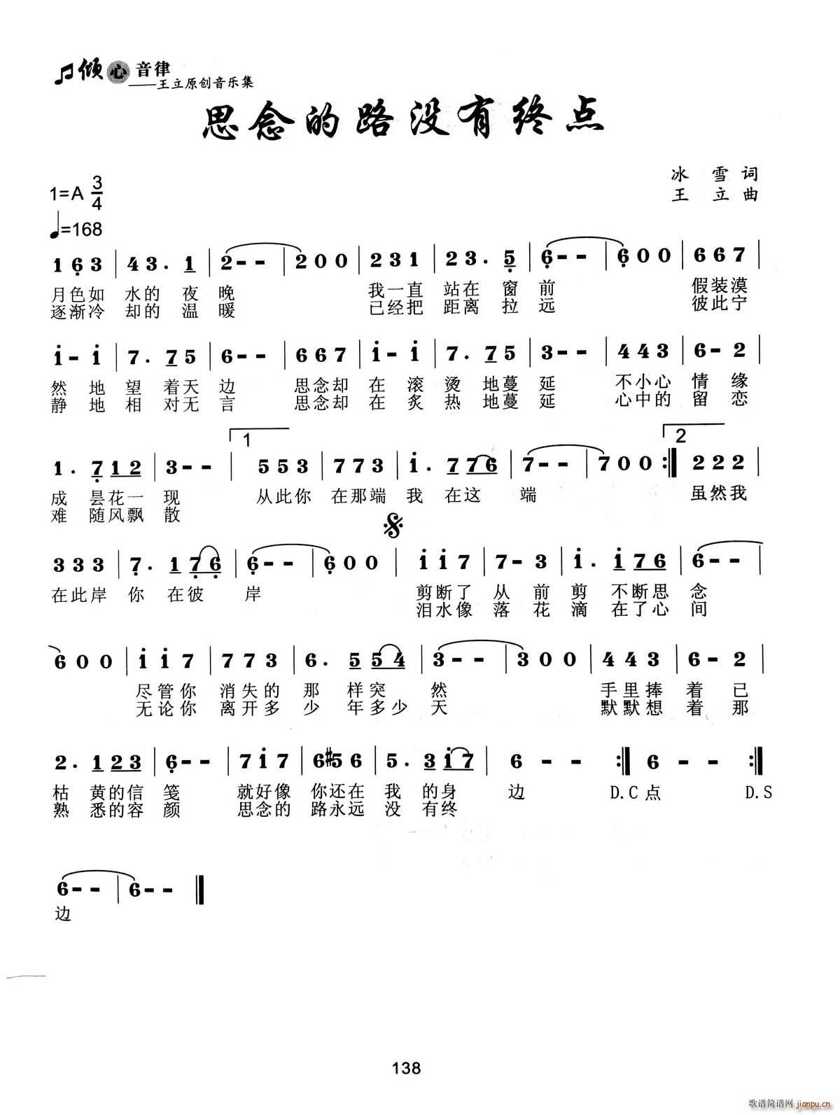 思恋的路没有终点(八字歌谱)1