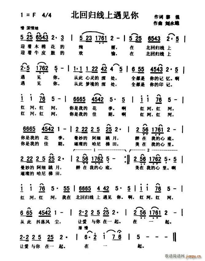 北回归线上遇见你(八字歌谱)1