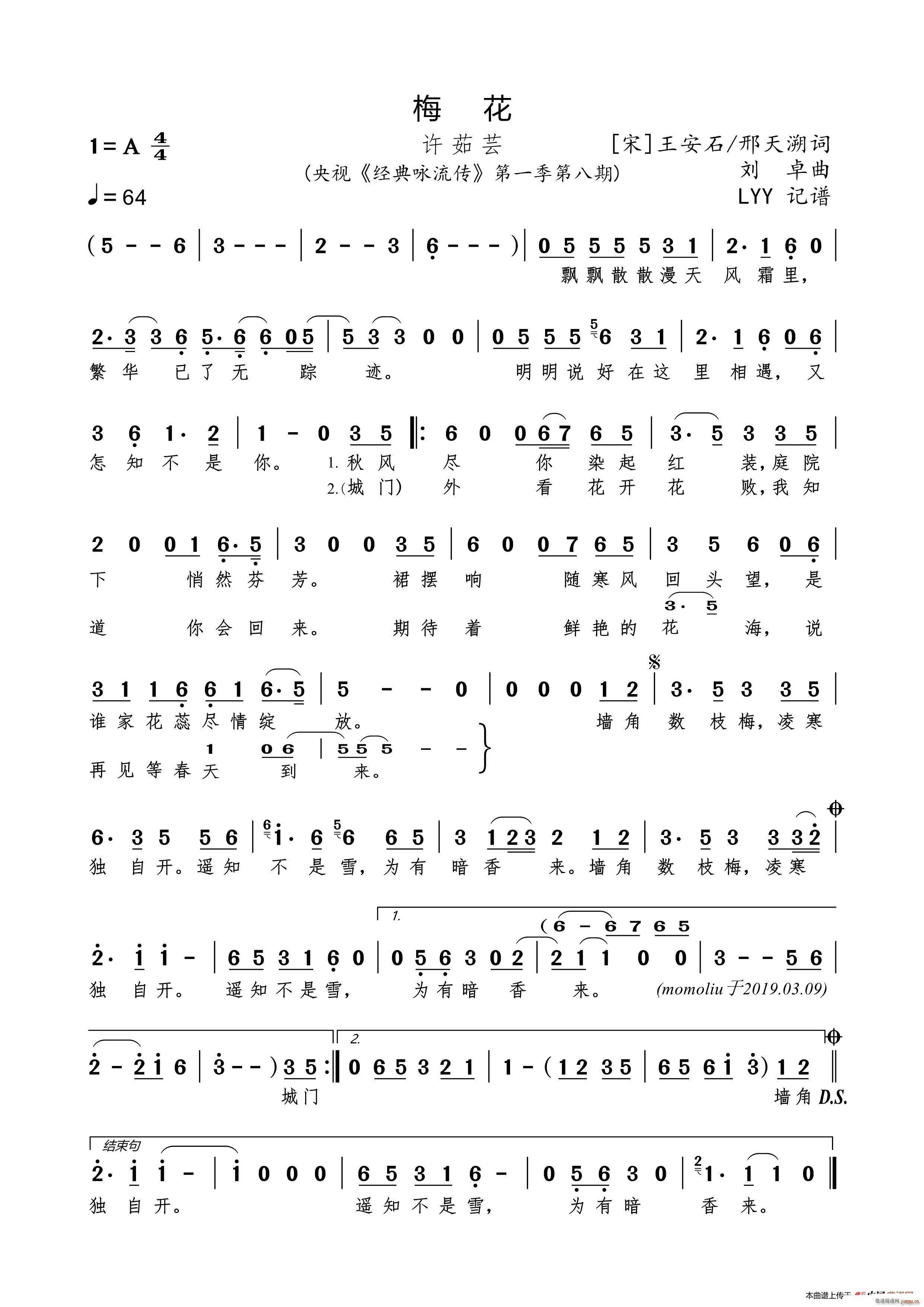 梅花 宋 王安石(八字歌谱)1