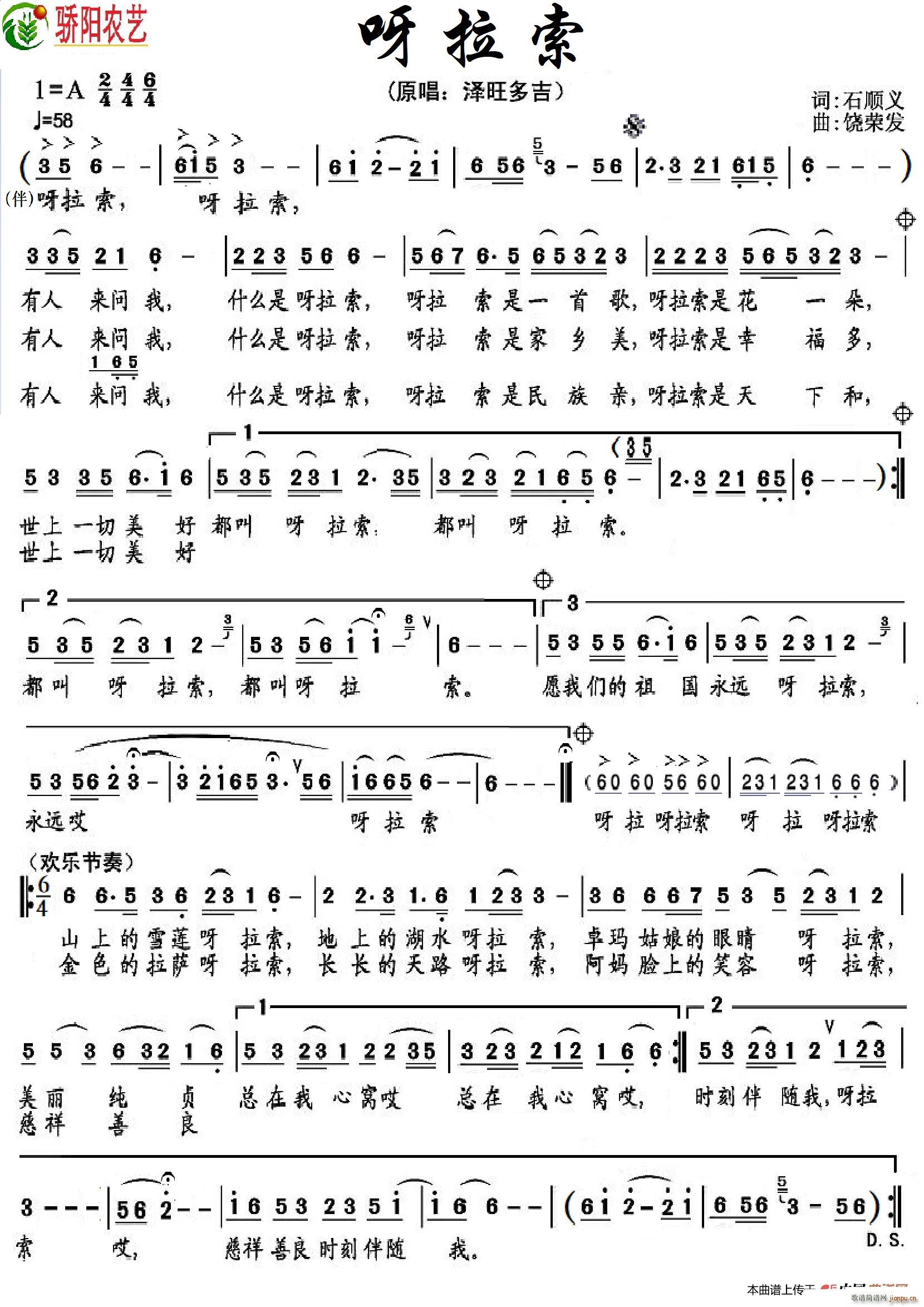 呀拉索 泽旺多吉(八字歌谱)1