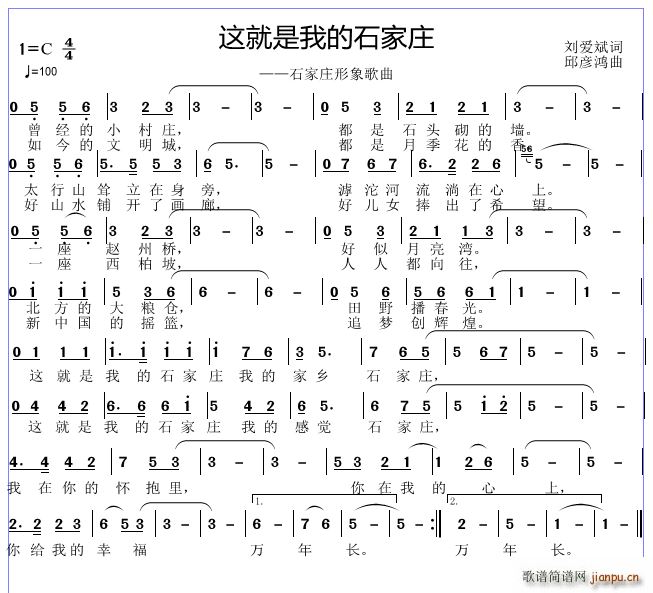 这就是我的石家庄(八字歌谱)1