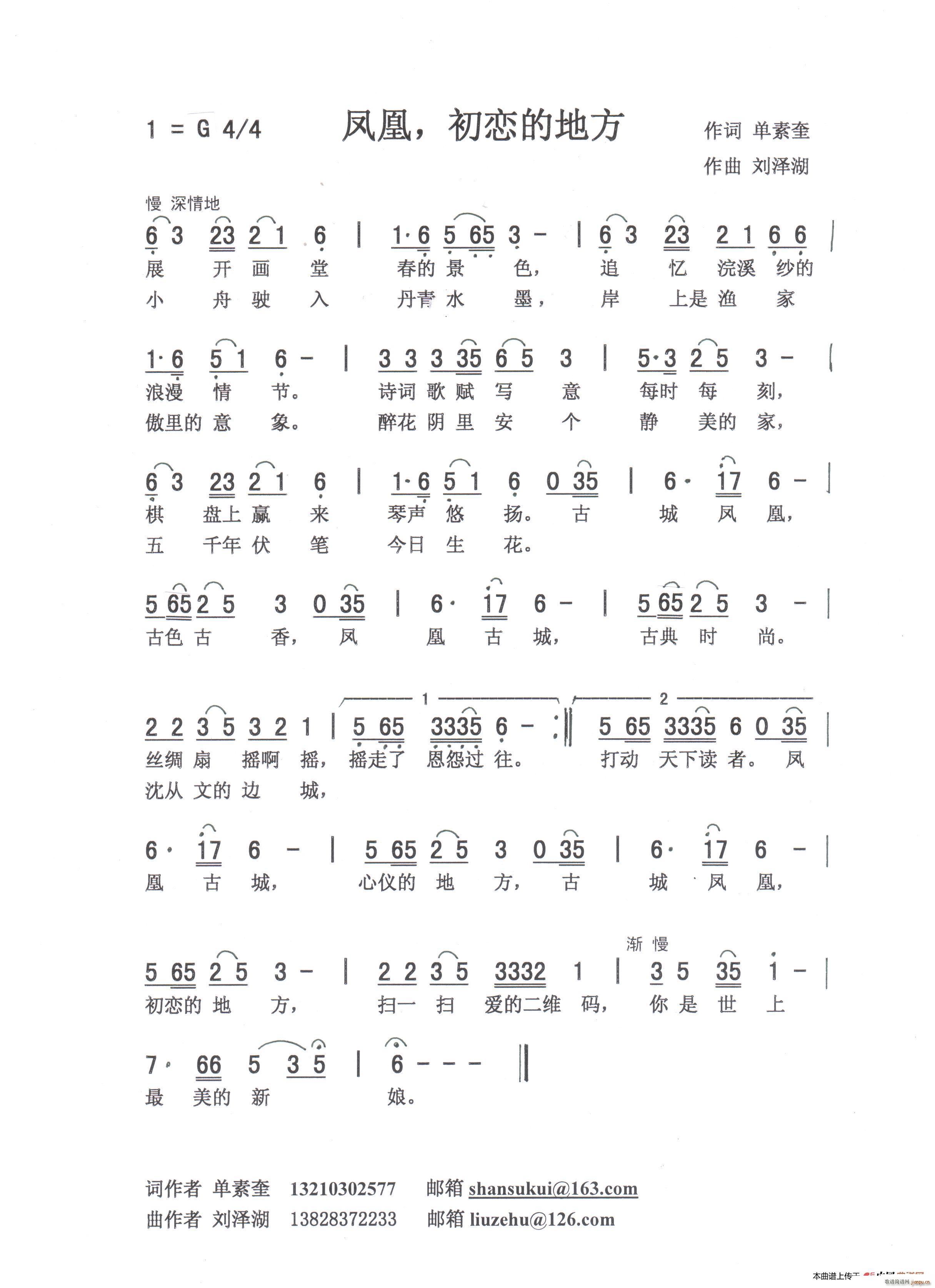 凤凰 初恋的地方(八字歌谱)1