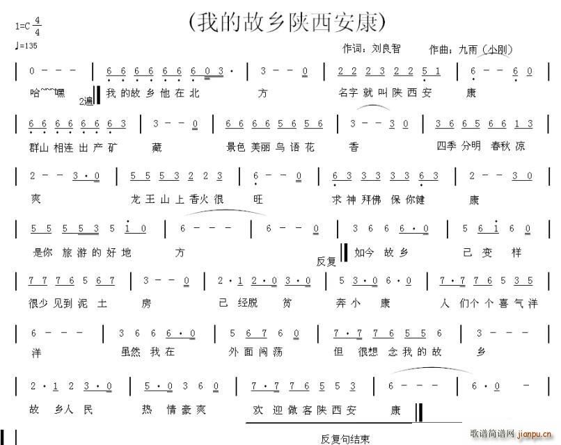 我的故乡陕西安康(八字歌谱)1