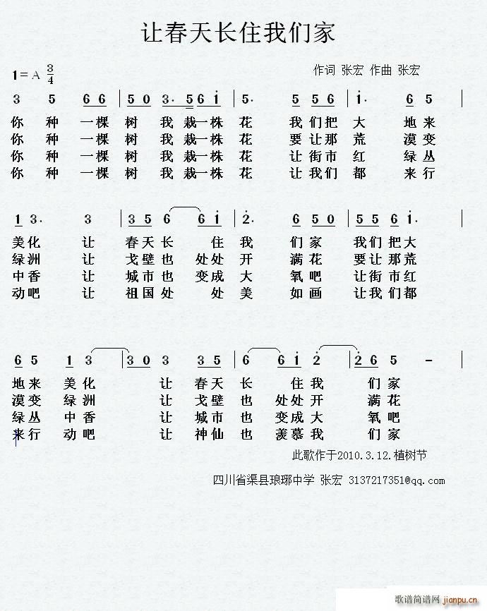 让春天长住我们家(八字歌谱)1
