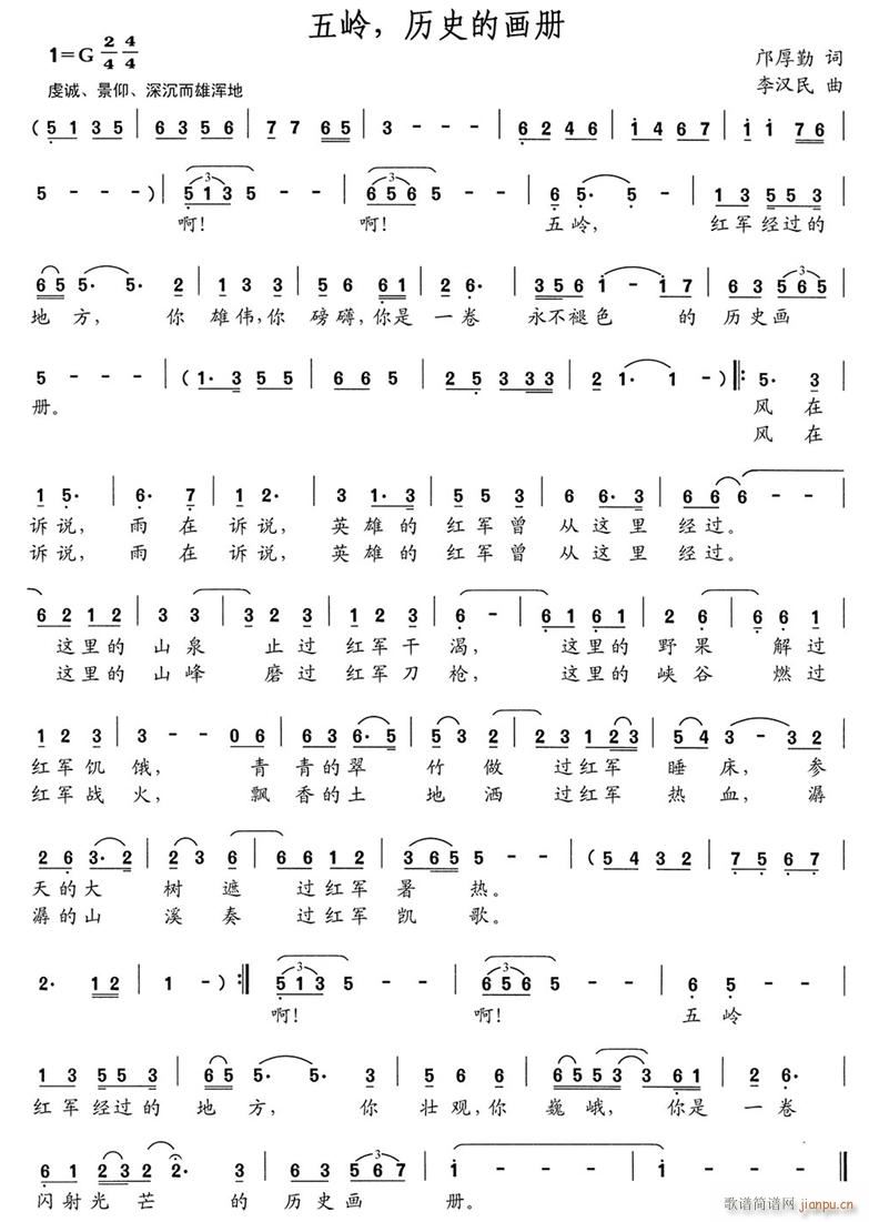 五岭 历史的画册(八字歌谱)1