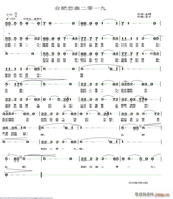 合肥恋曲二零一九(八字歌谱)1
