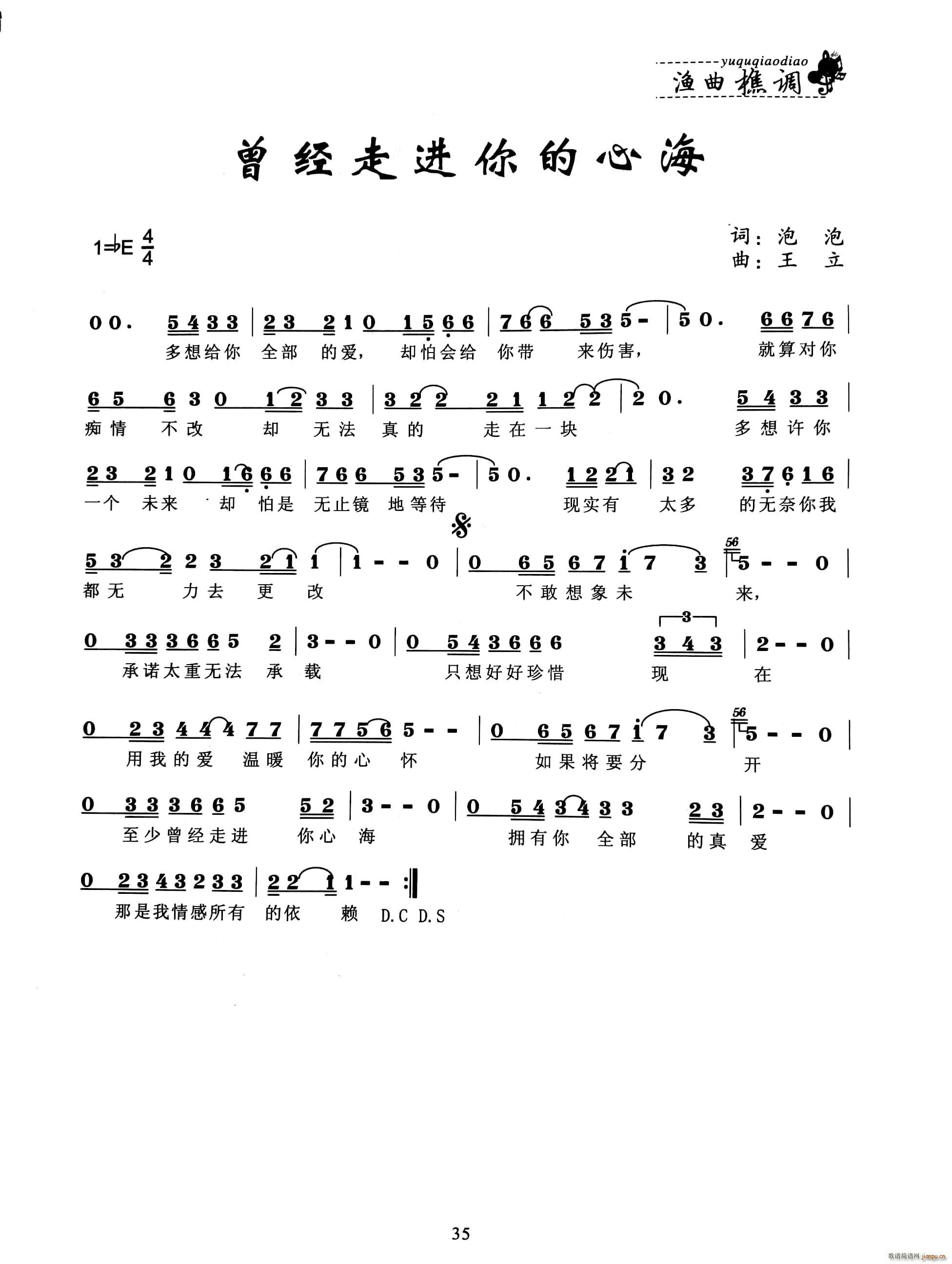 曾经走进你的心海(八字歌谱)1