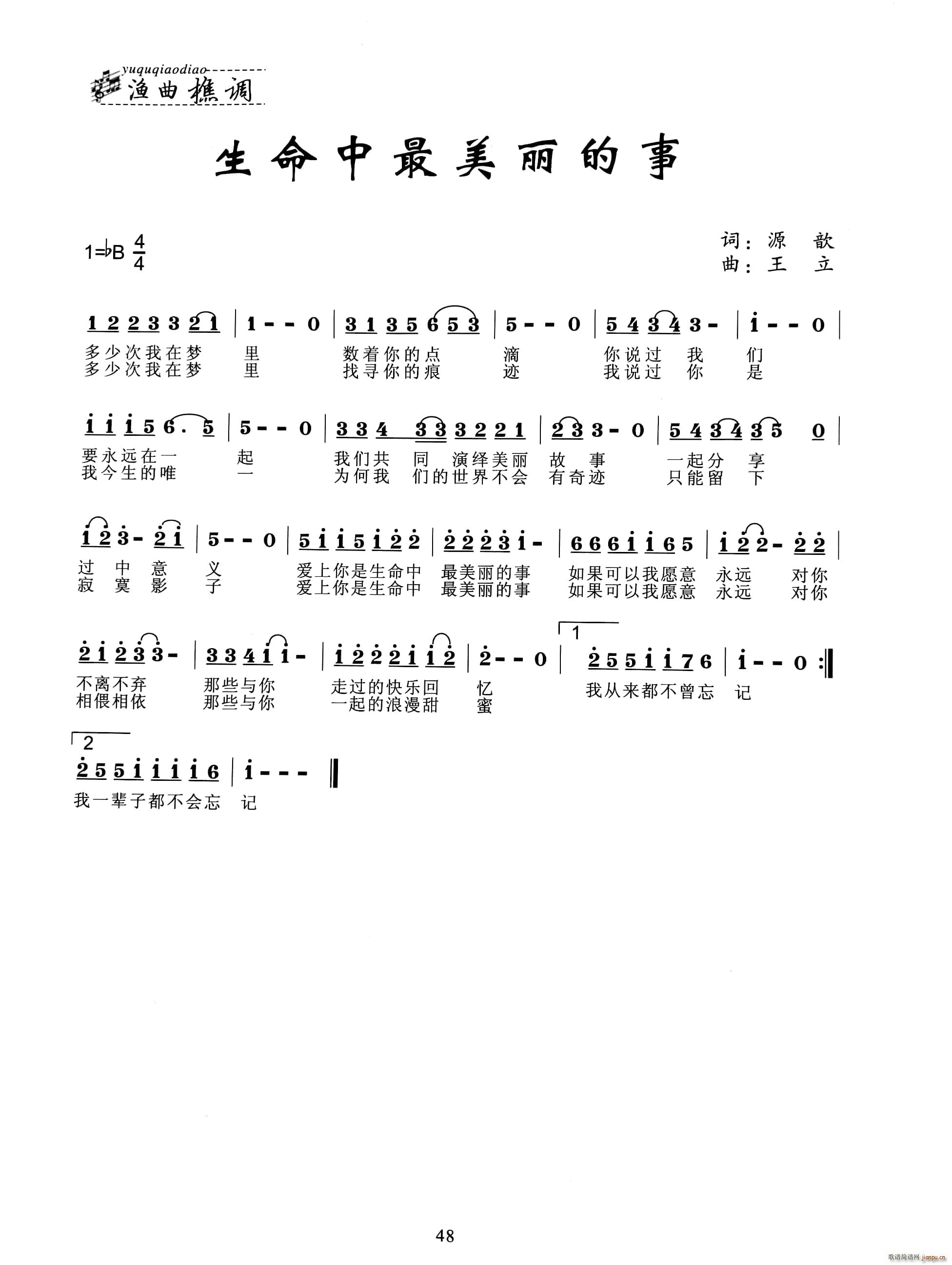 生命中最美丽的事(八字歌谱)1