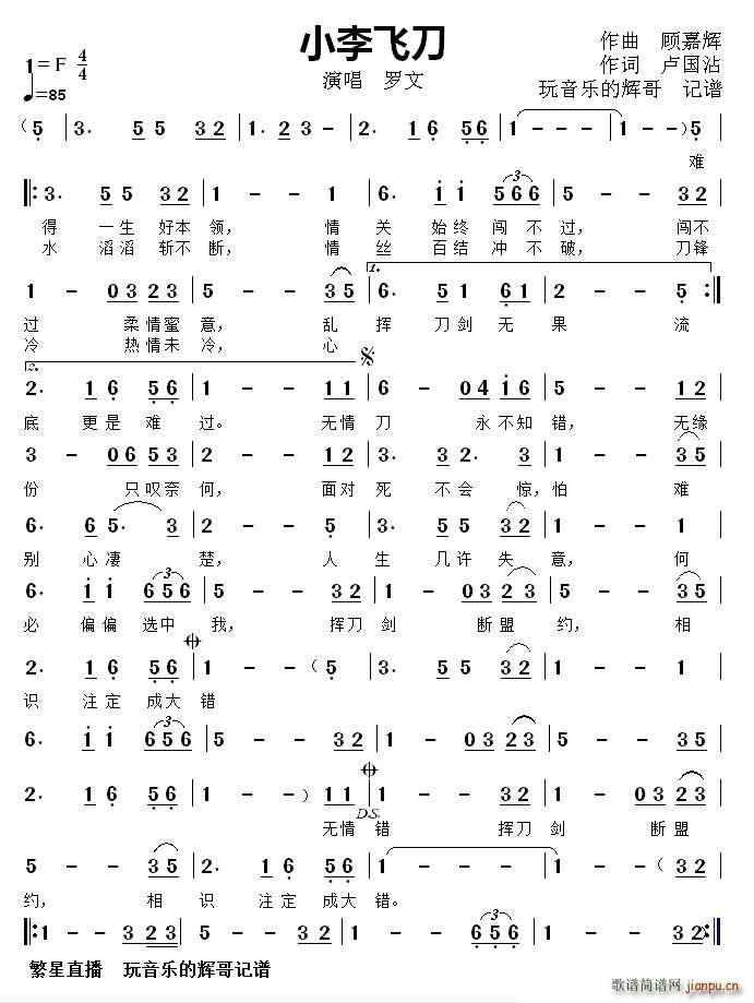 小李飞刀 罗 文(八字歌谱)1