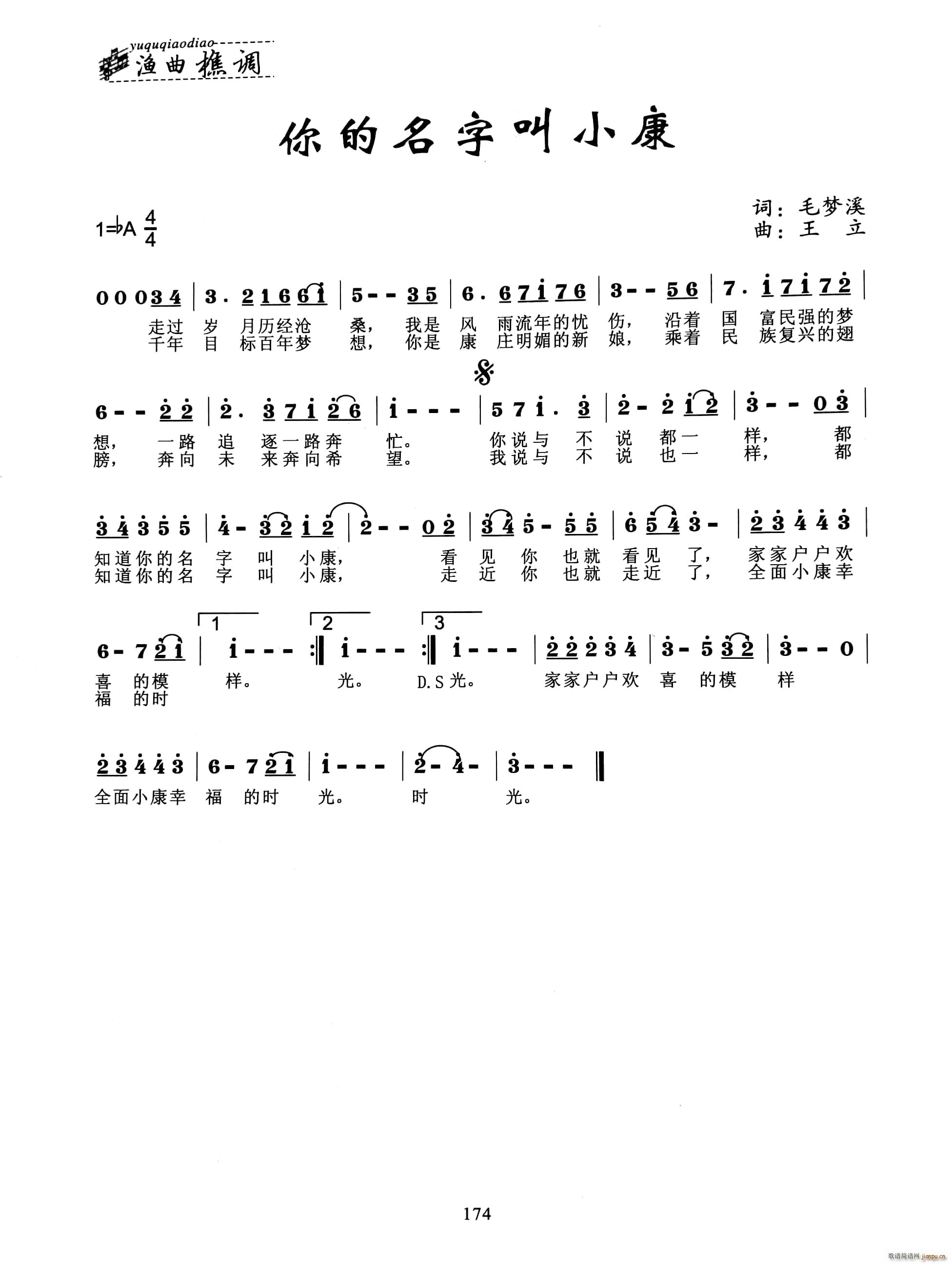 你的名字就叫小康(八字歌谱)1