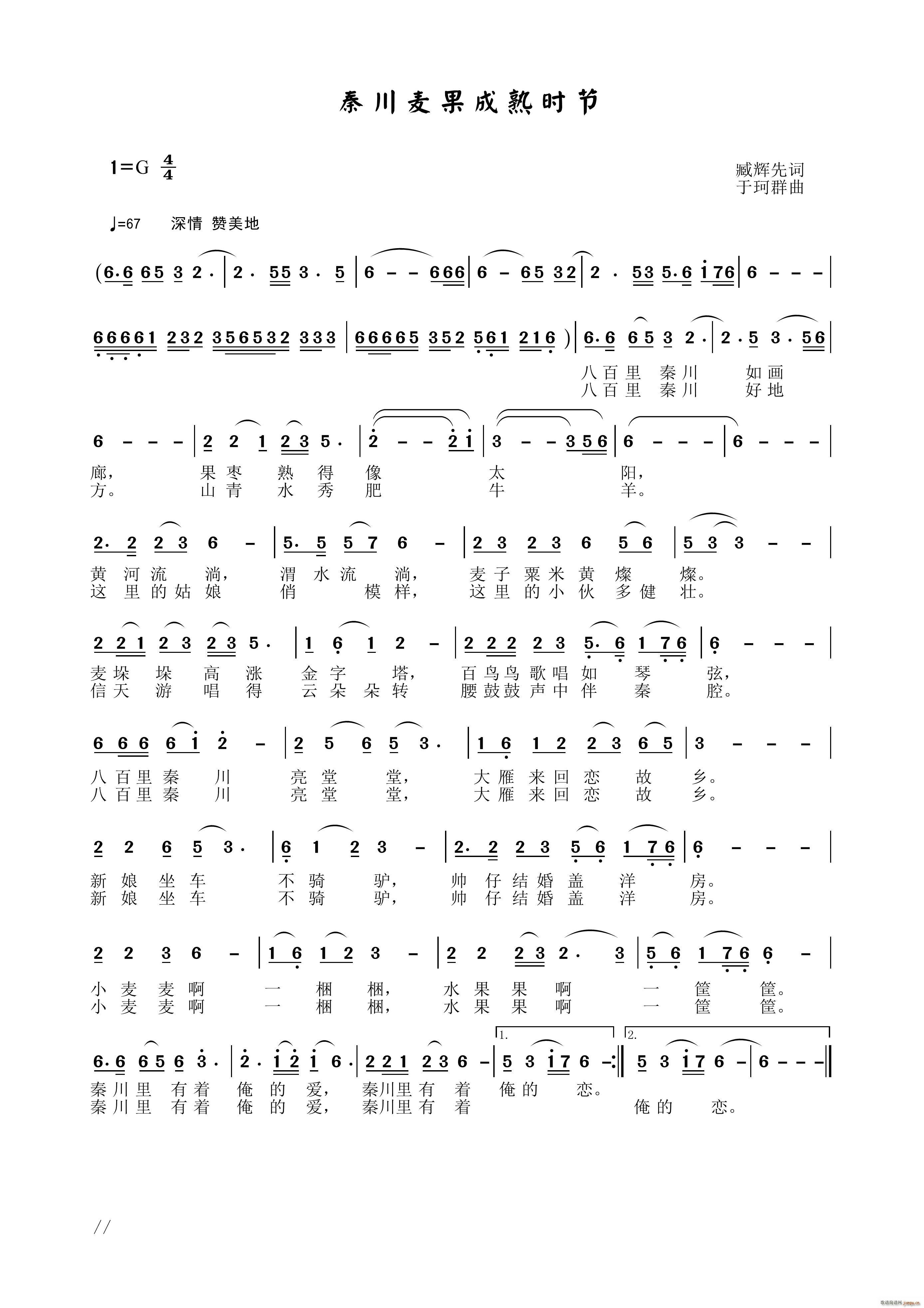 秦川麦果成熟时节(八字歌谱)1