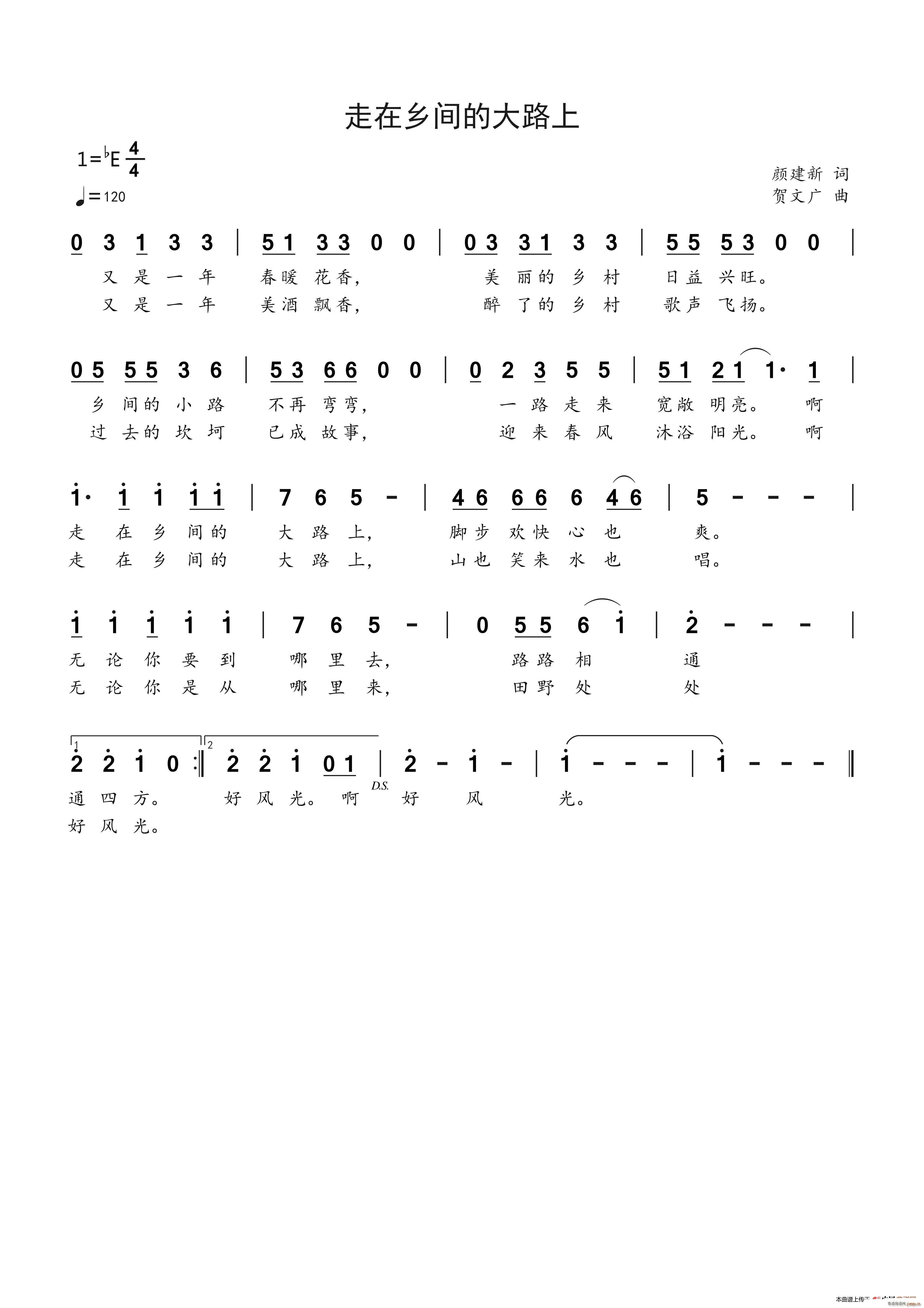走在乡间的大路上(八字歌谱)1