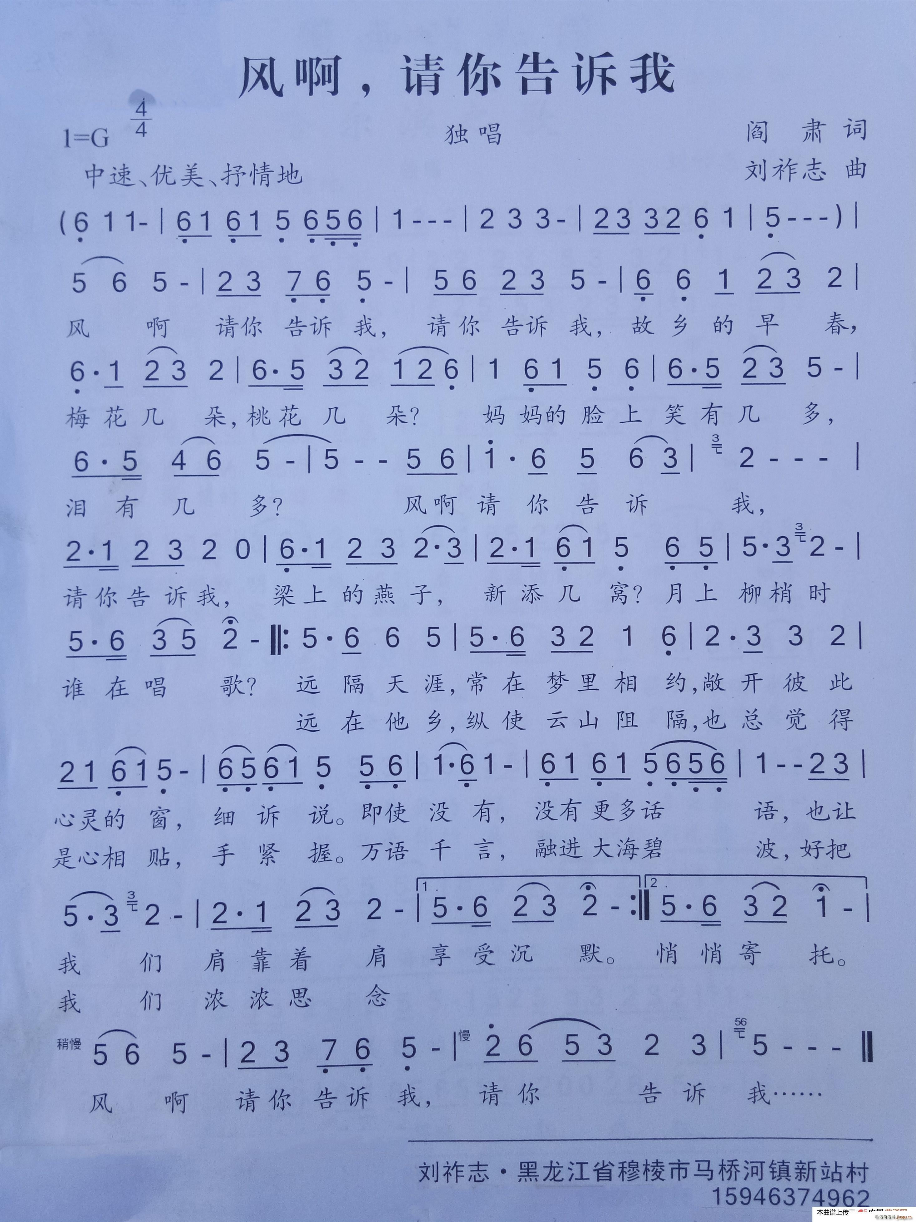风啊 请你告诉我(八字歌谱)1