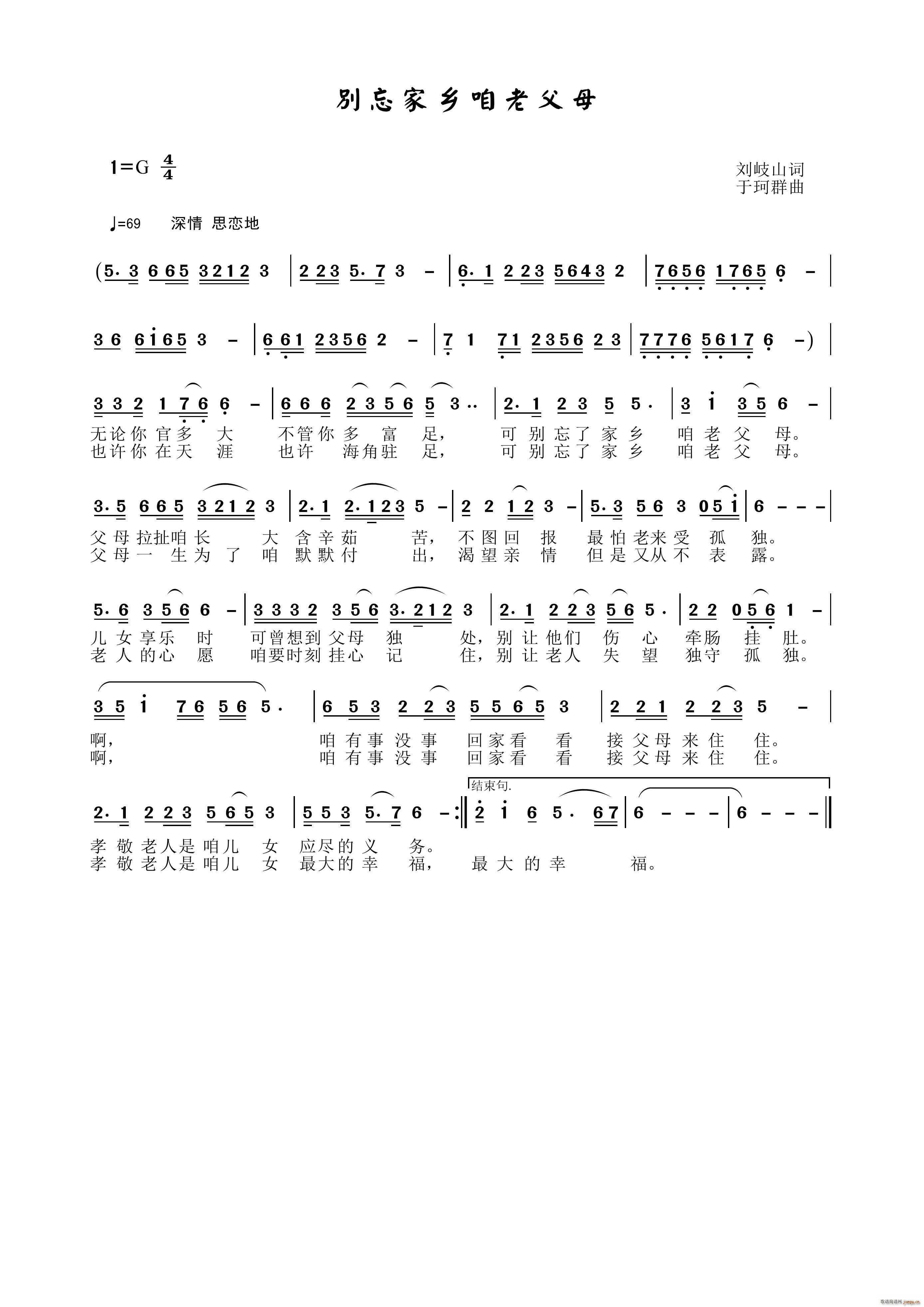 别忘家乡咱老父母(八字歌谱)1