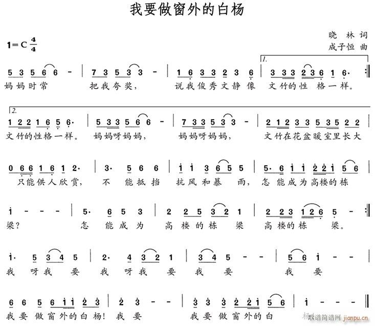 我要做窗外的白杨(八字歌谱)1