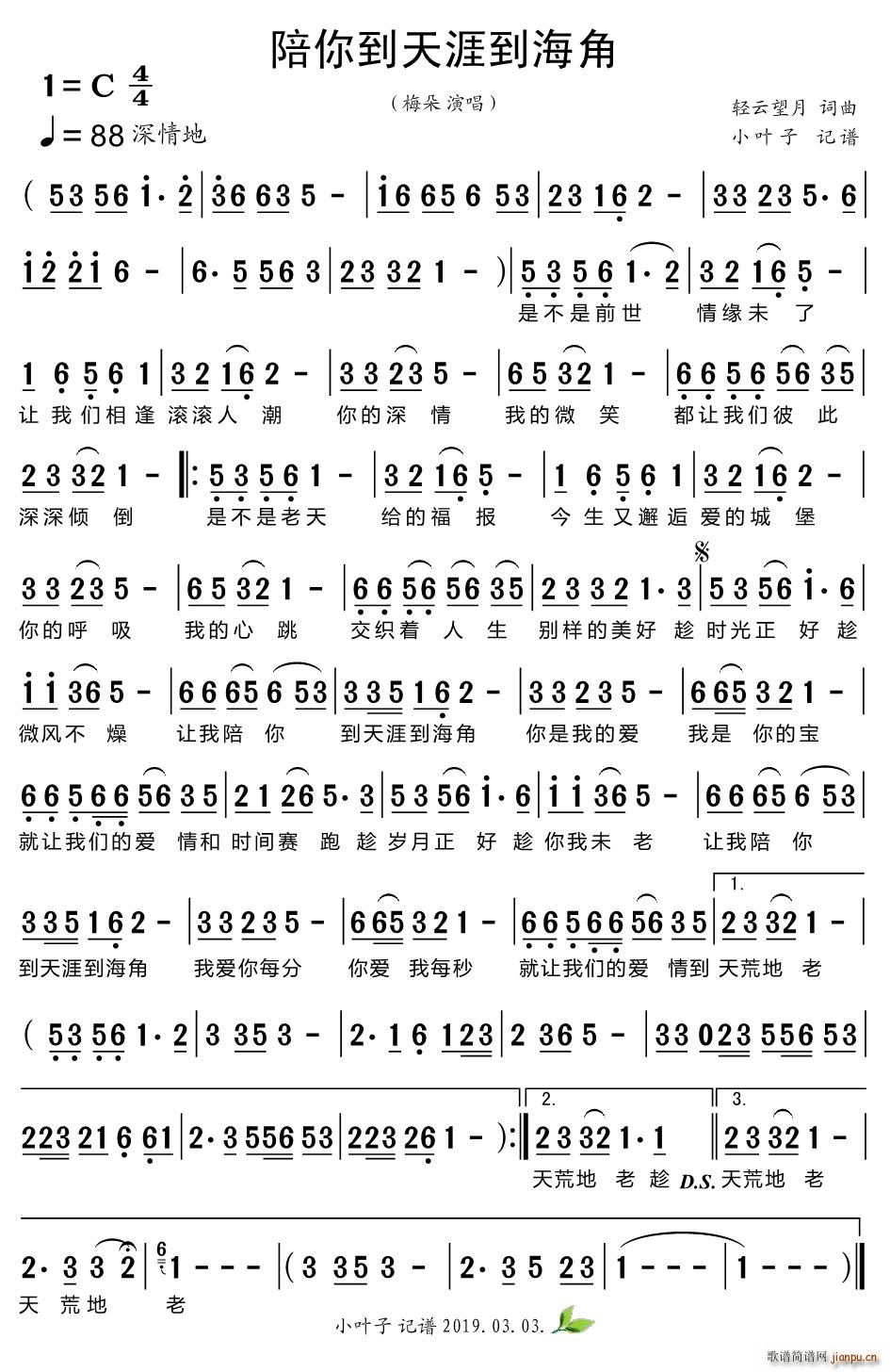 陪你到天涯到海角(八字歌谱)1