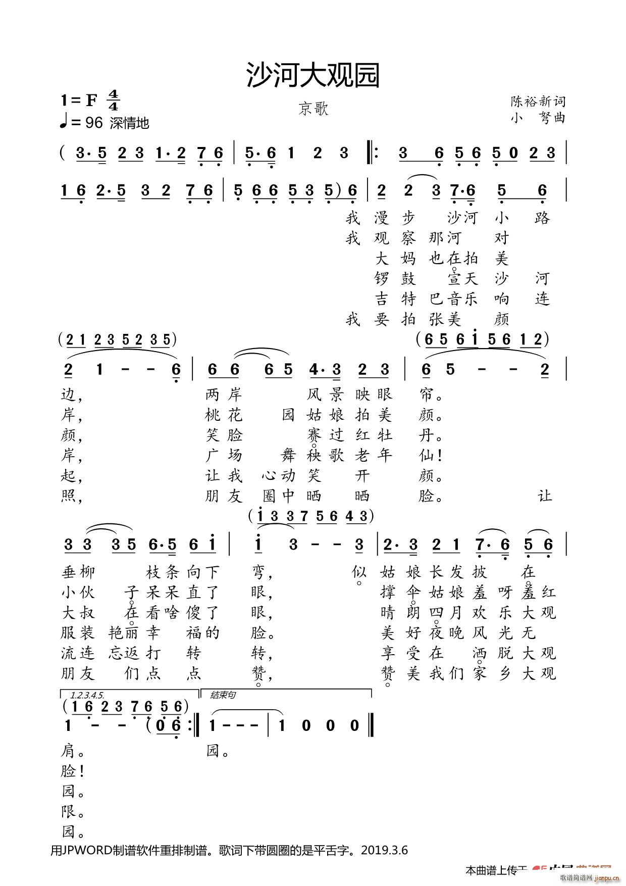 沙河大观园 京歌(八字歌谱)1