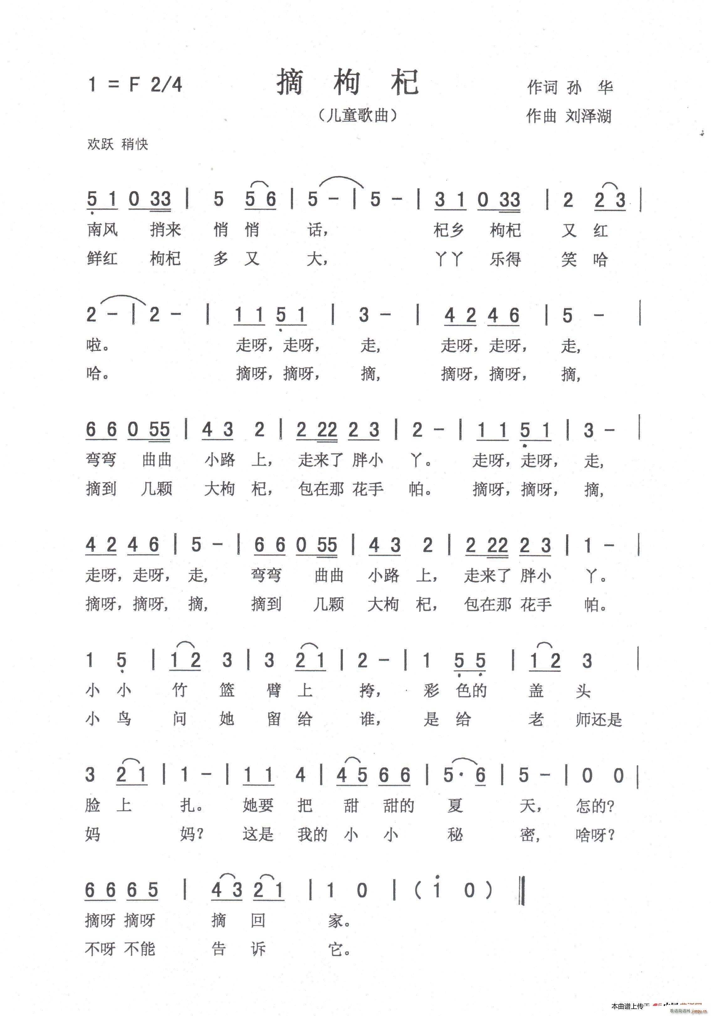 摘枸杞 儿童歌曲(八字歌谱)1