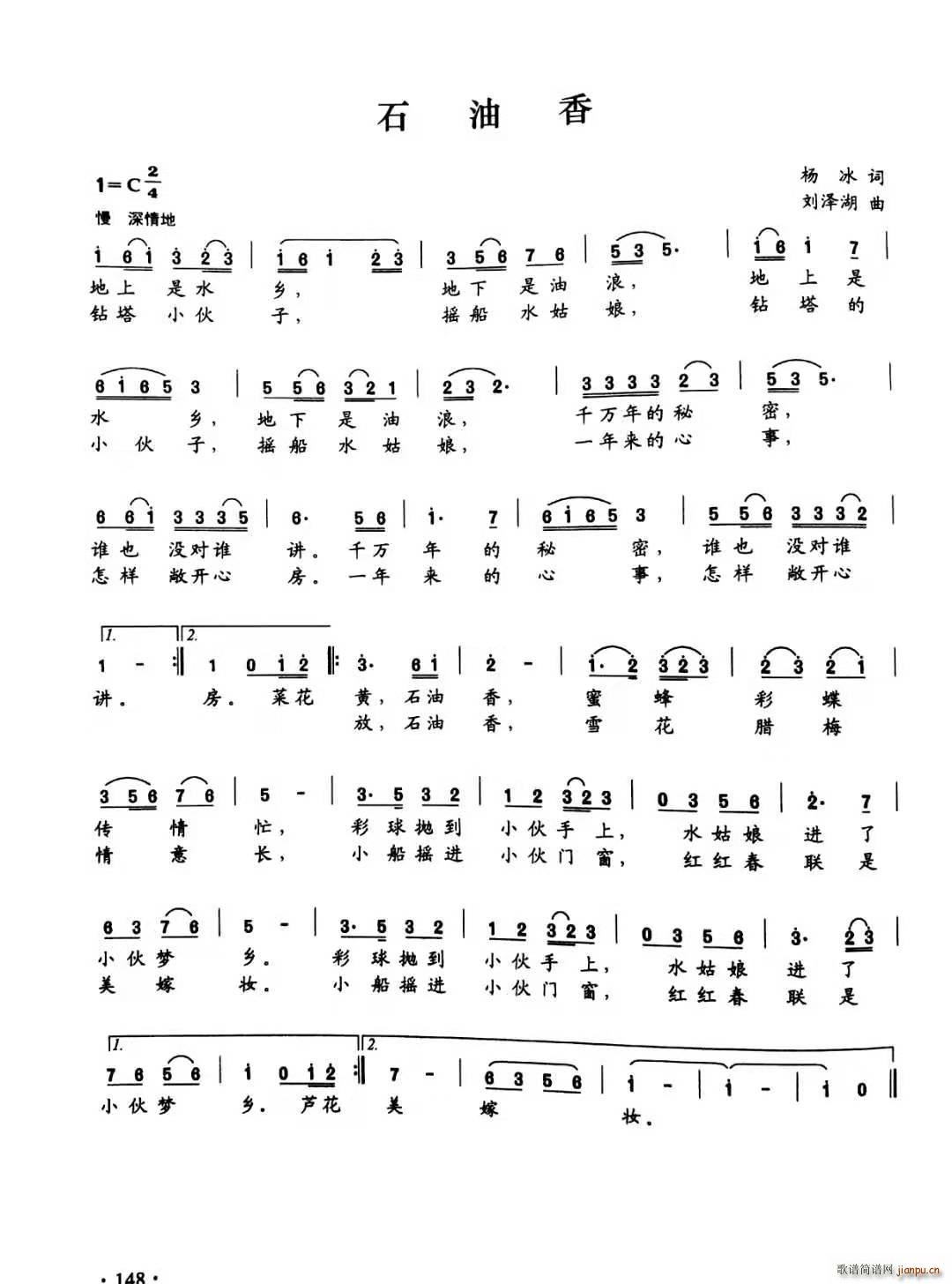 石油香 杨 冰词(八字歌谱)1