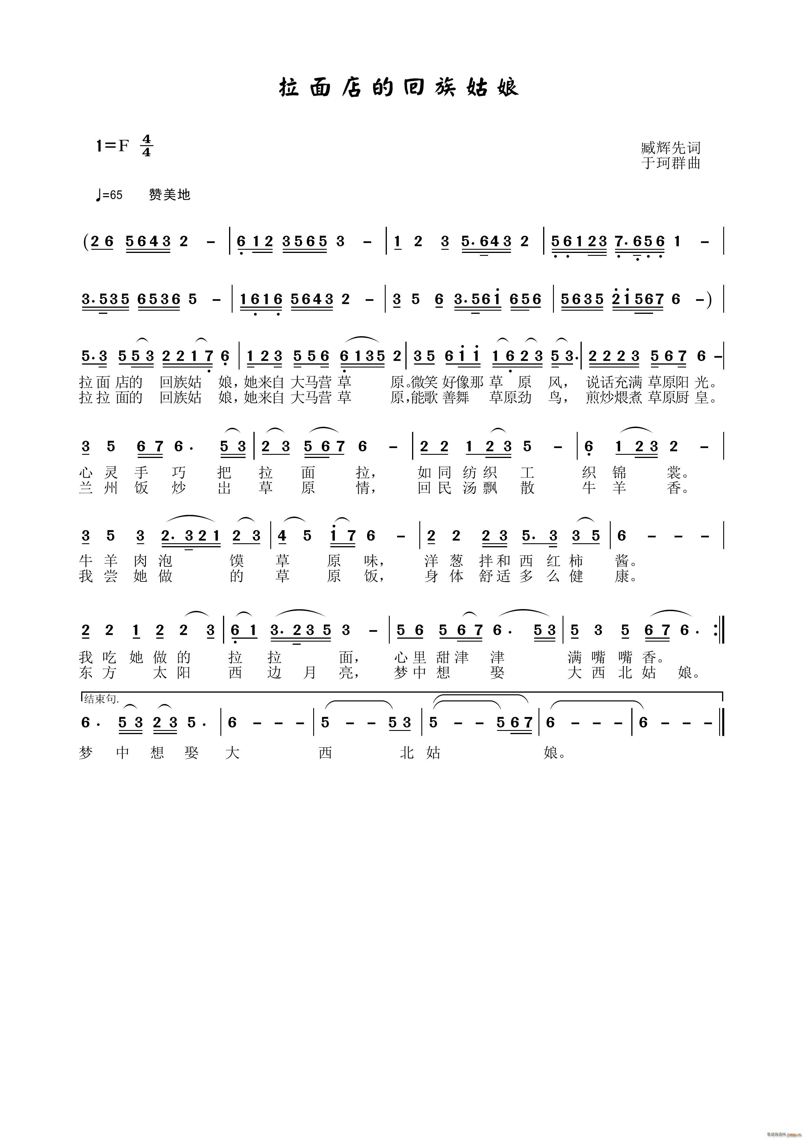 拉面店的回族姑娘(八字歌谱)1