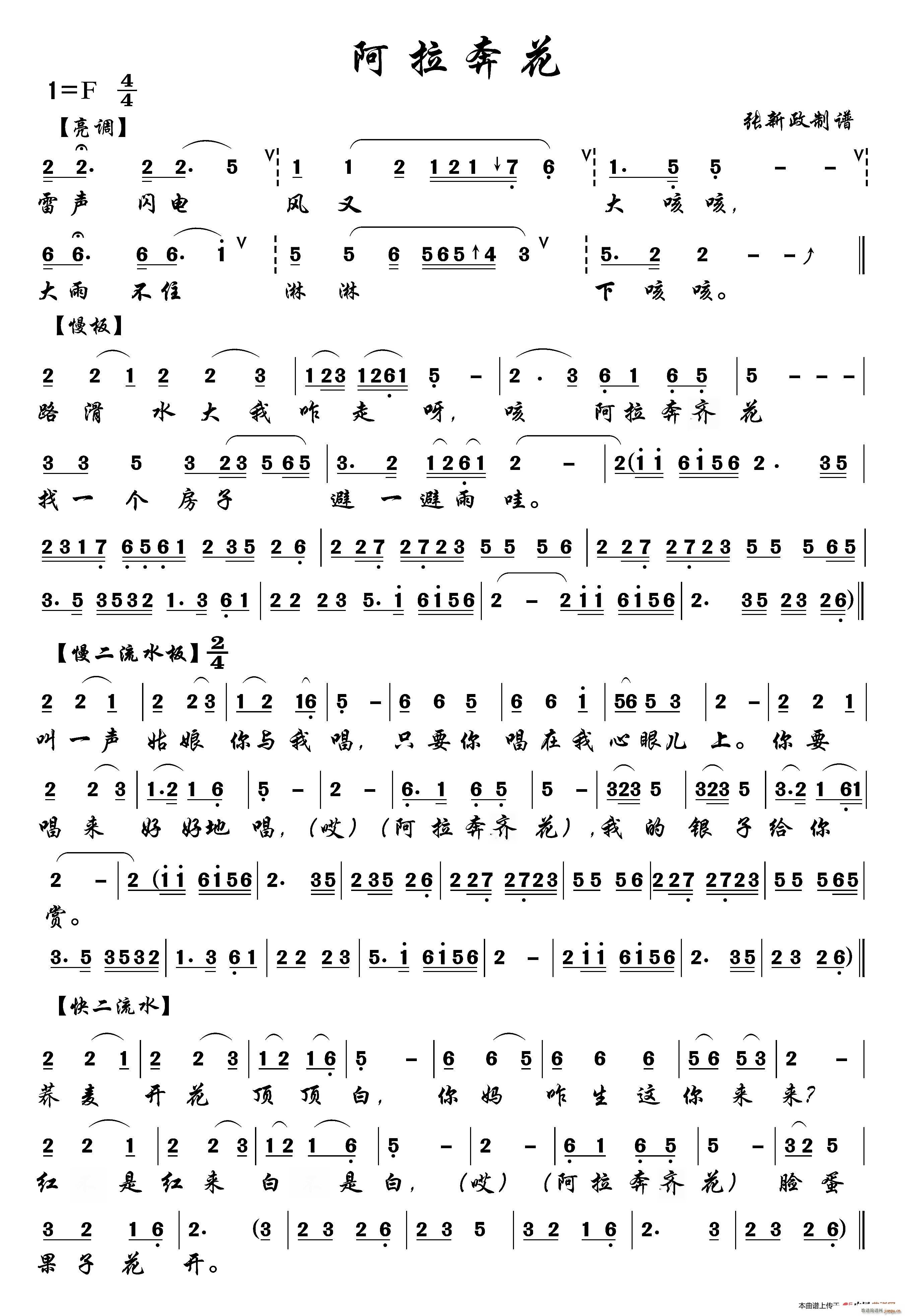 阿拉奔花 二 A(八字歌谱)1