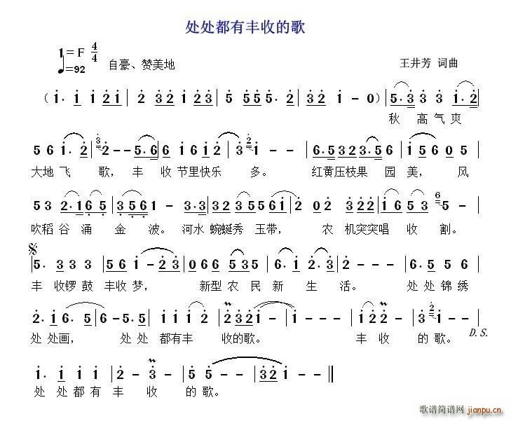 处处都有丰收的歌(八字歌谱)1