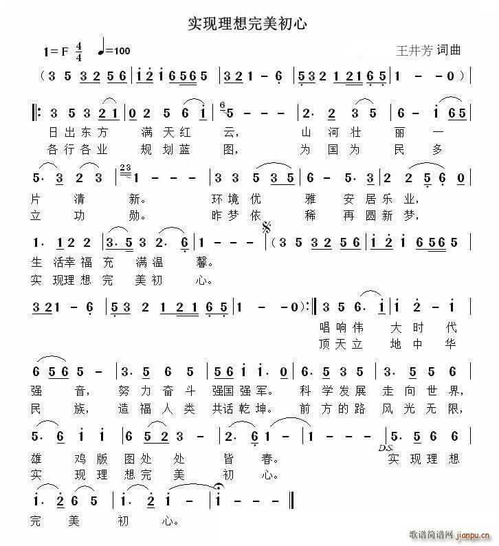 实现理想完美初心(八字歌谱)1