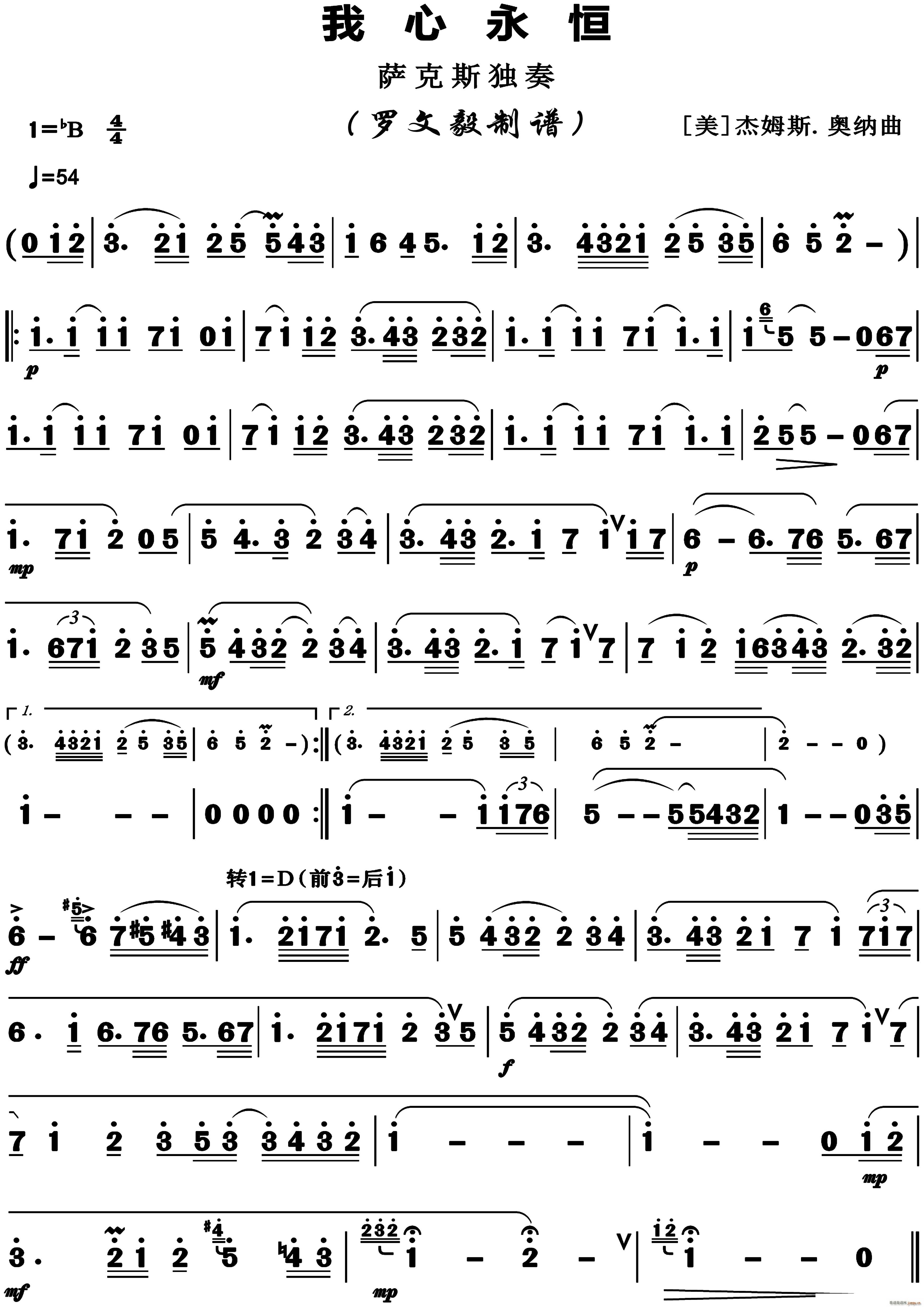 我心永恒 萨克斯(八字歌谱)1