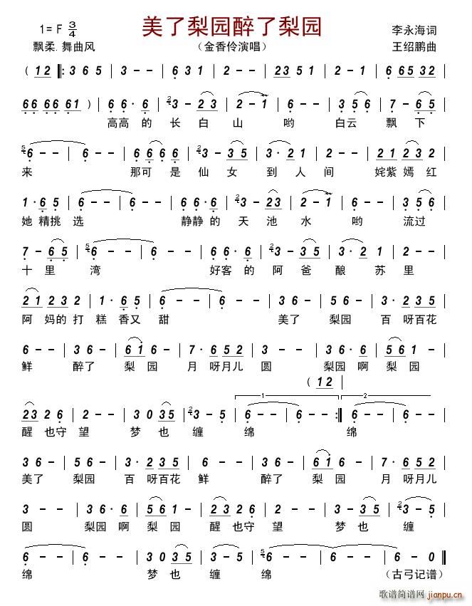 美了梨园醉了梨园(八字歌谱)1