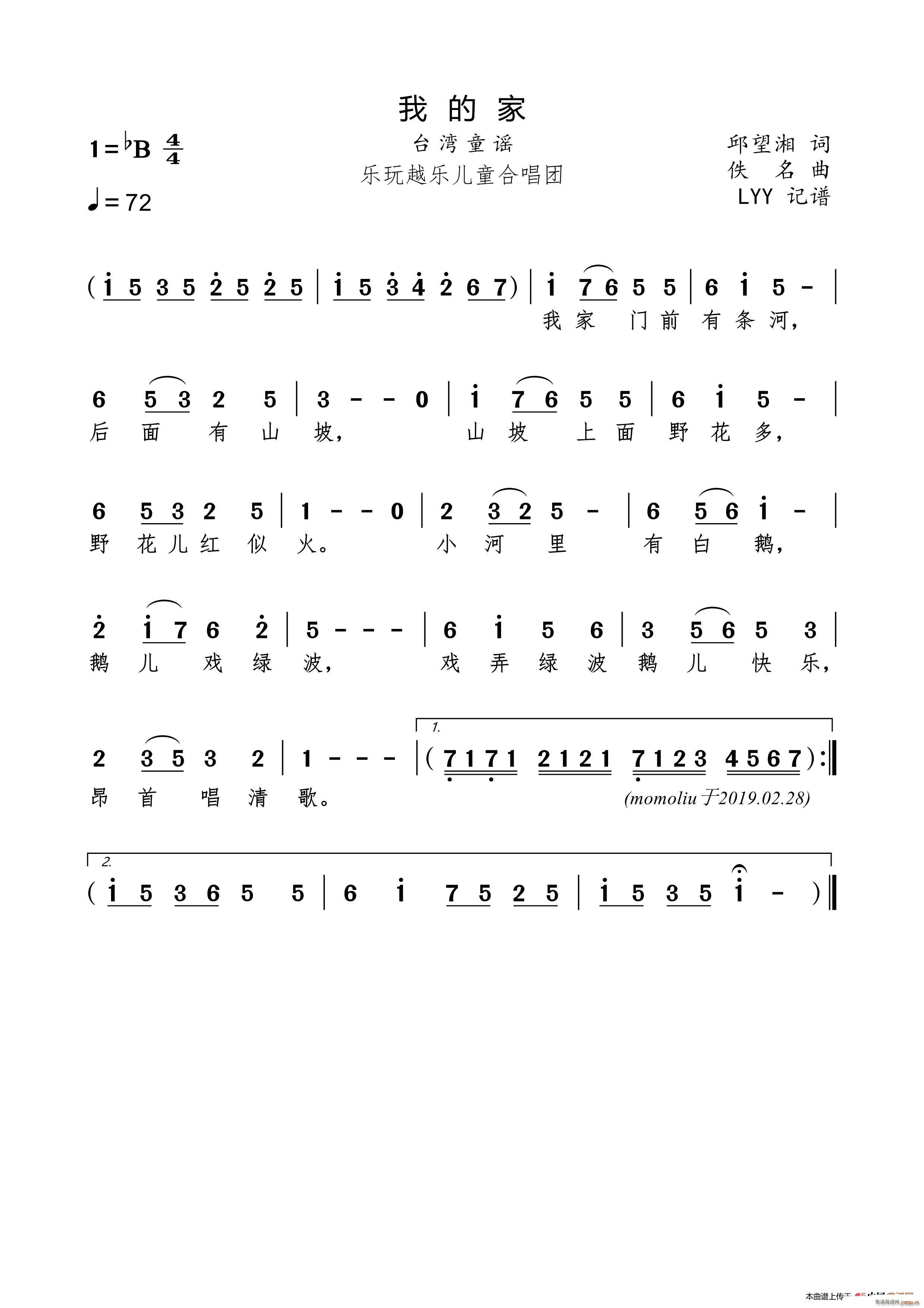 我的家 台湾童谣(八字歌谱)1