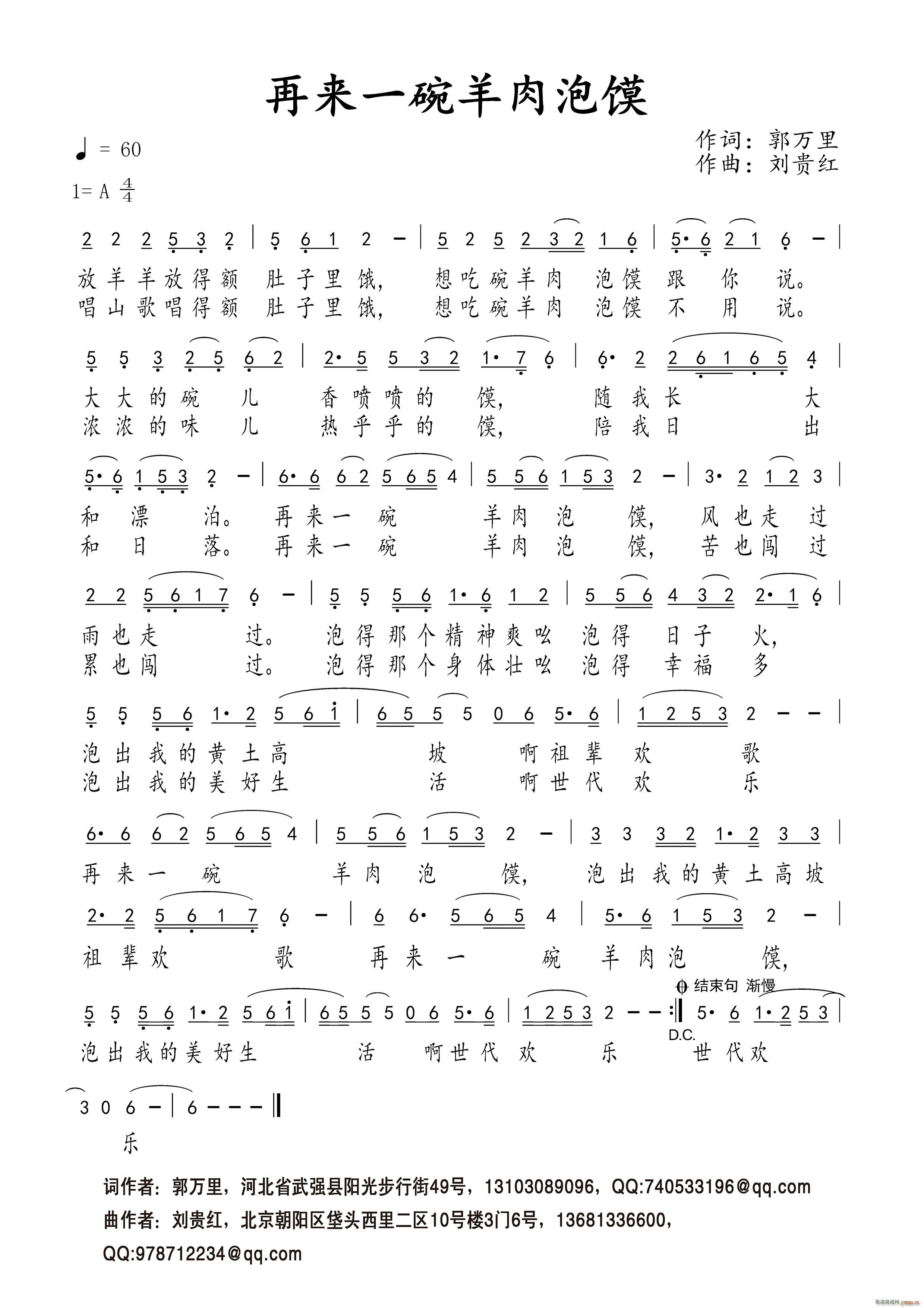 再来一碗羊肉泡馍(八字歌谱)1