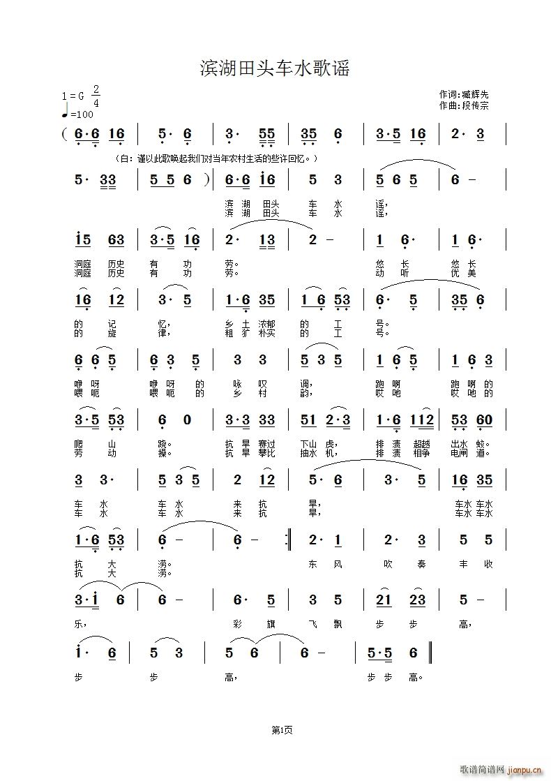 滨湖田头车水歌谣(八字歌谱)1