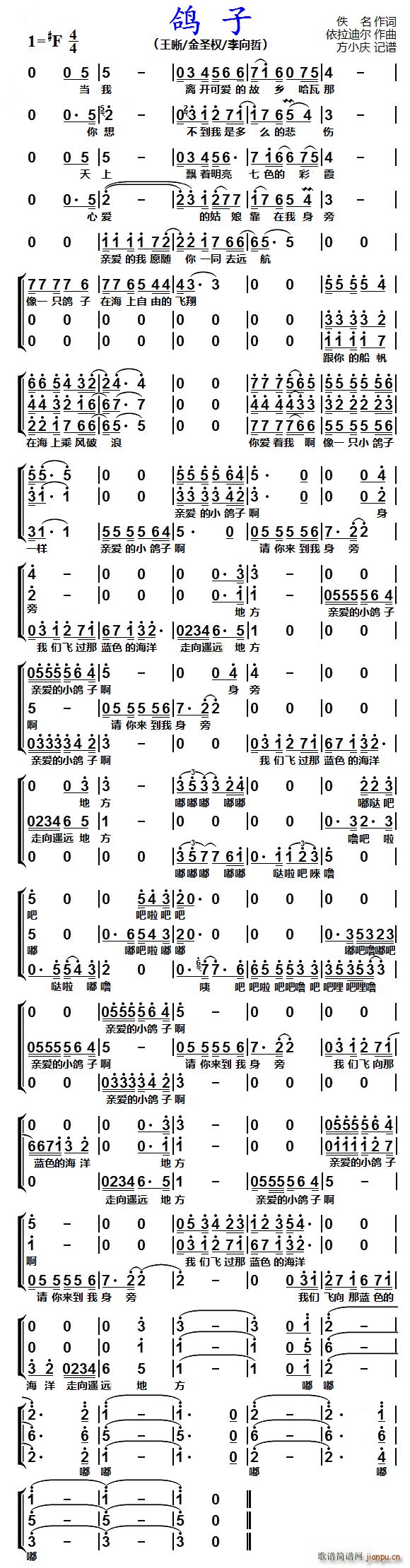 鸽子 男生三重唱(八字歌谱)1