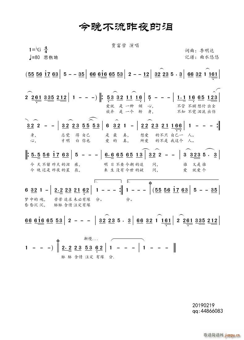 今晚不流昨夜的泪(八字歌谱)1
