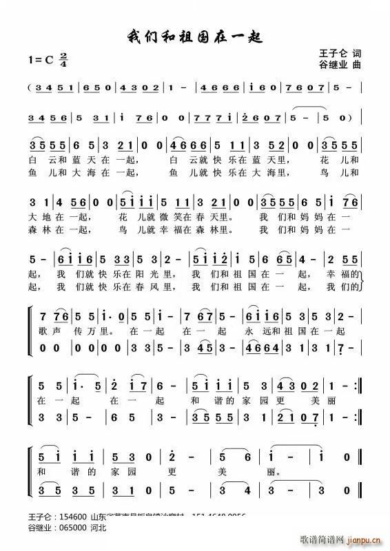 我们和祖国在一起(八字歌谱)1