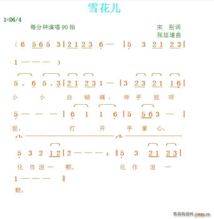雪花儿 张延道曲(八字歌谱)1
