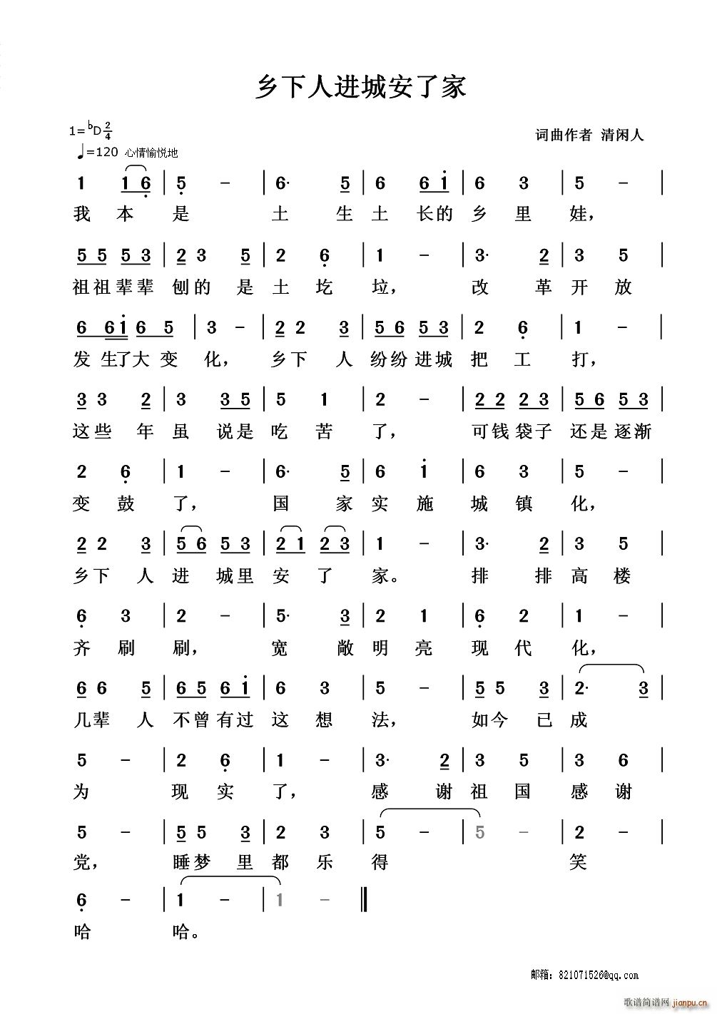 乡下人进城安了家(八字歌谱)1