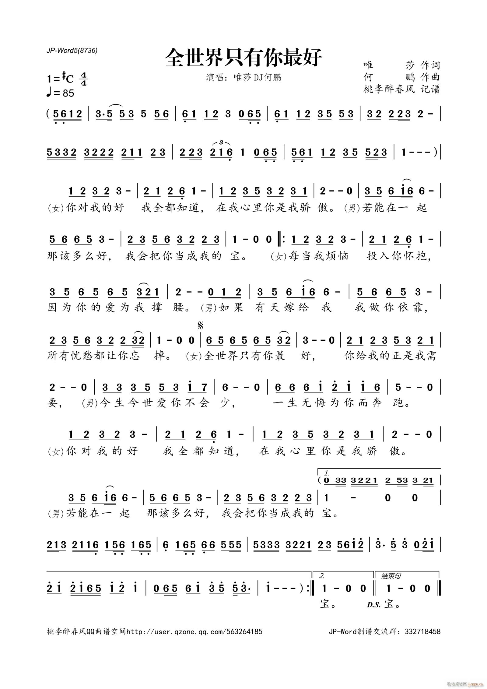 全世界只有你最好(八字歌谱)1