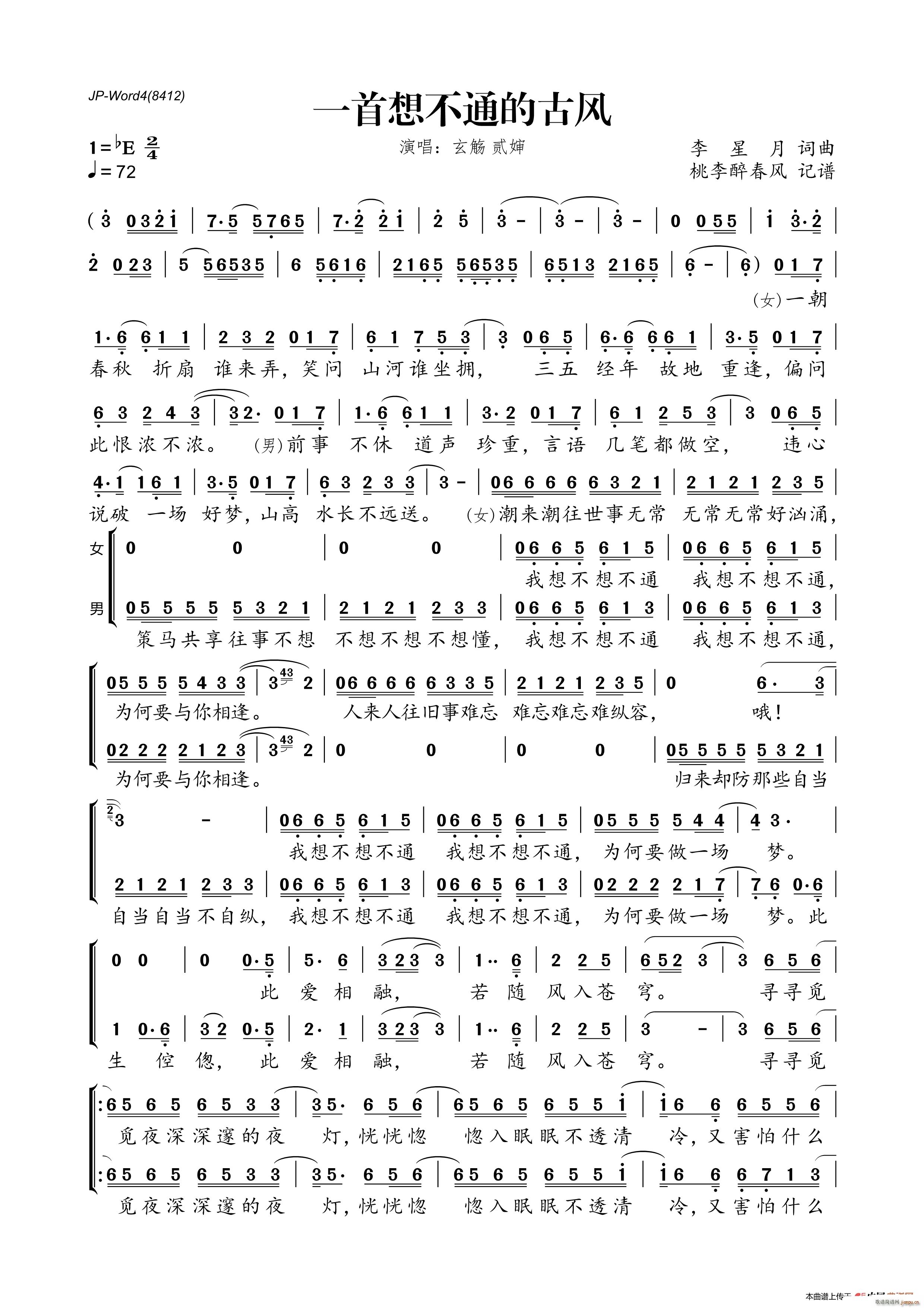 一首想不通的古风(八字歌谱)1