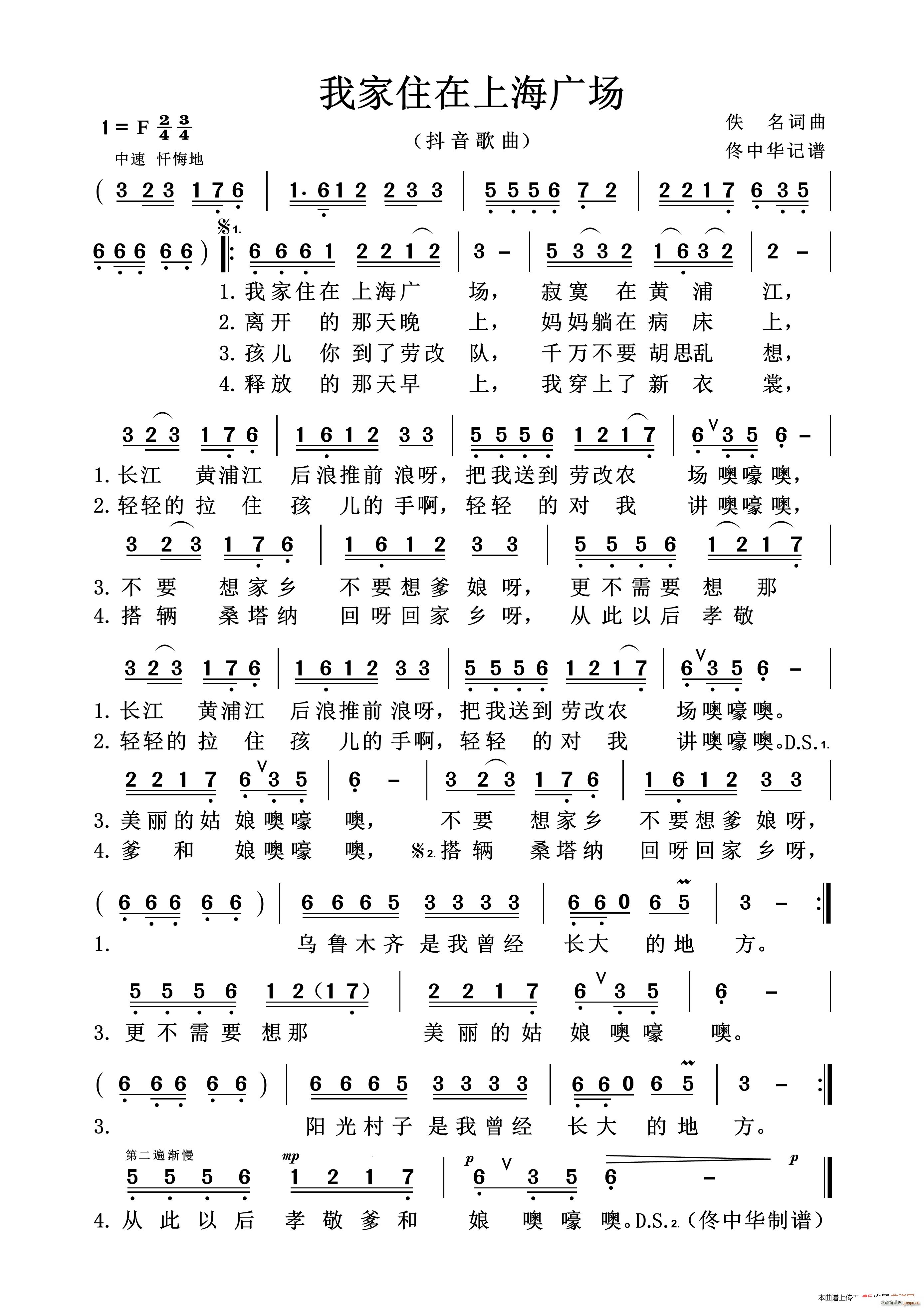 我家住在上海广场(八字歌谱)1