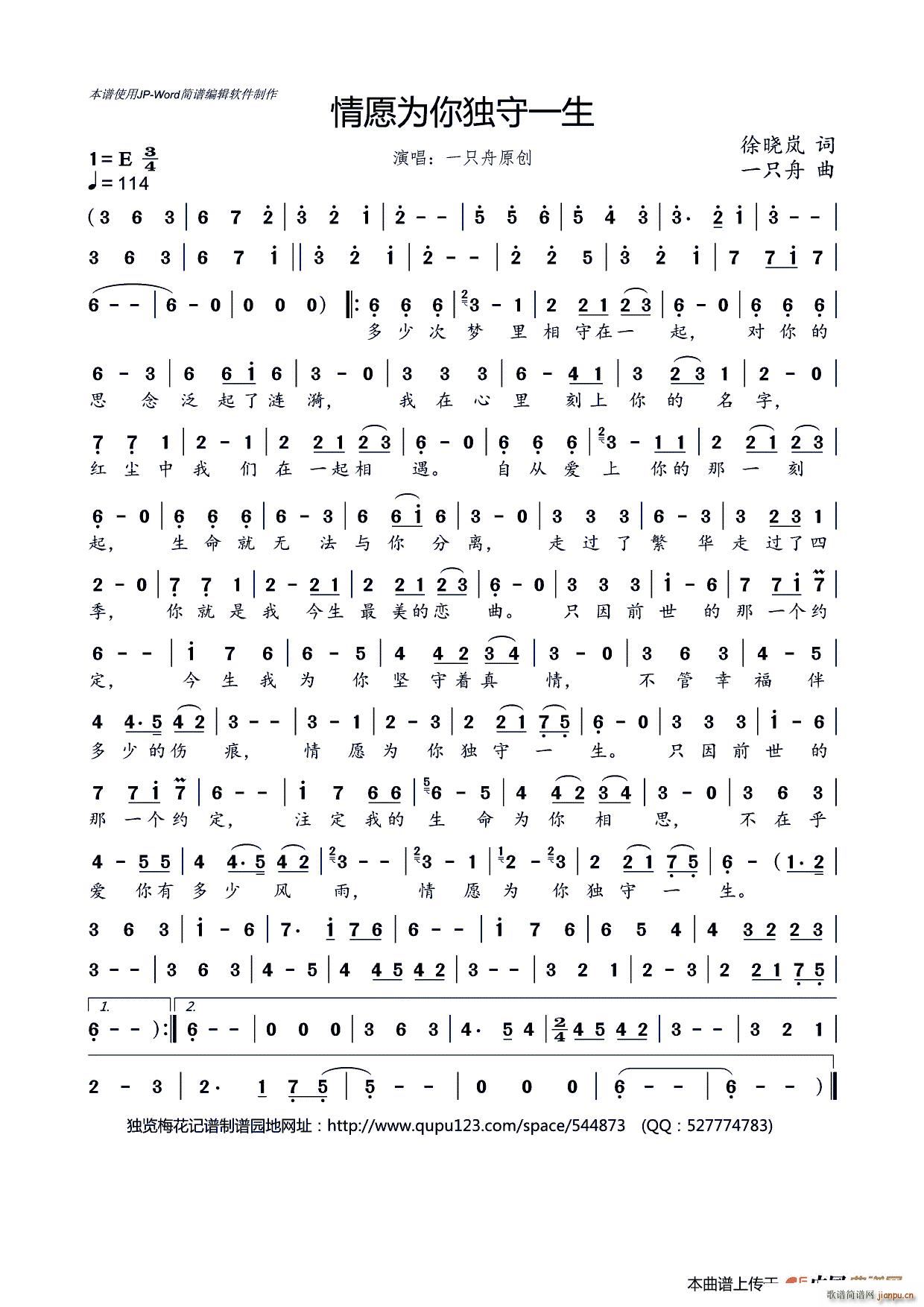 情愿为你独守一生(八字歌谱)1