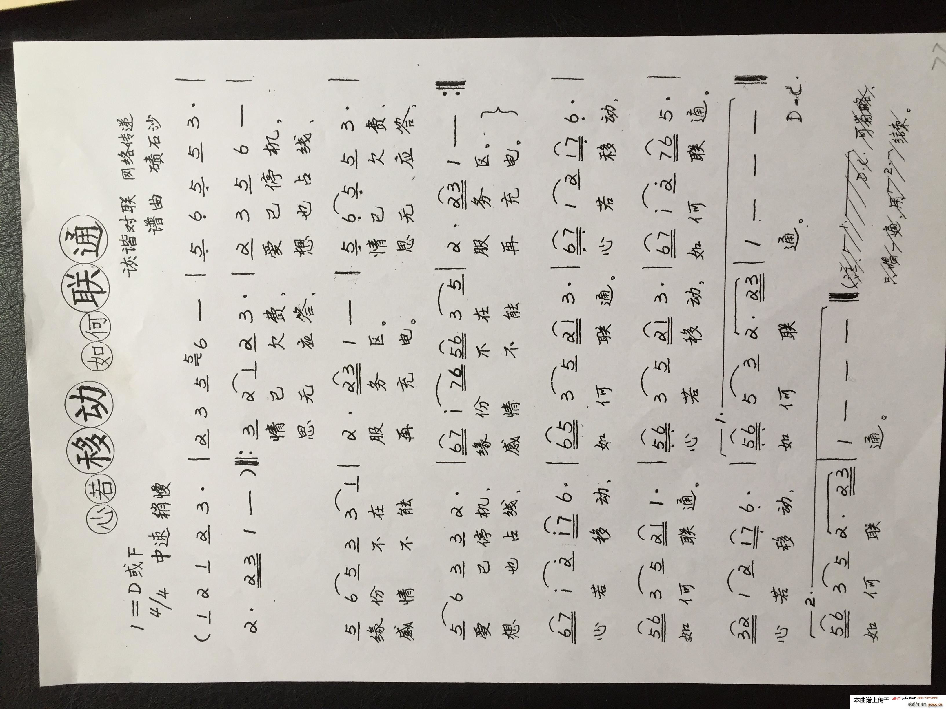 心若移动如何联通(八字歌谱)1