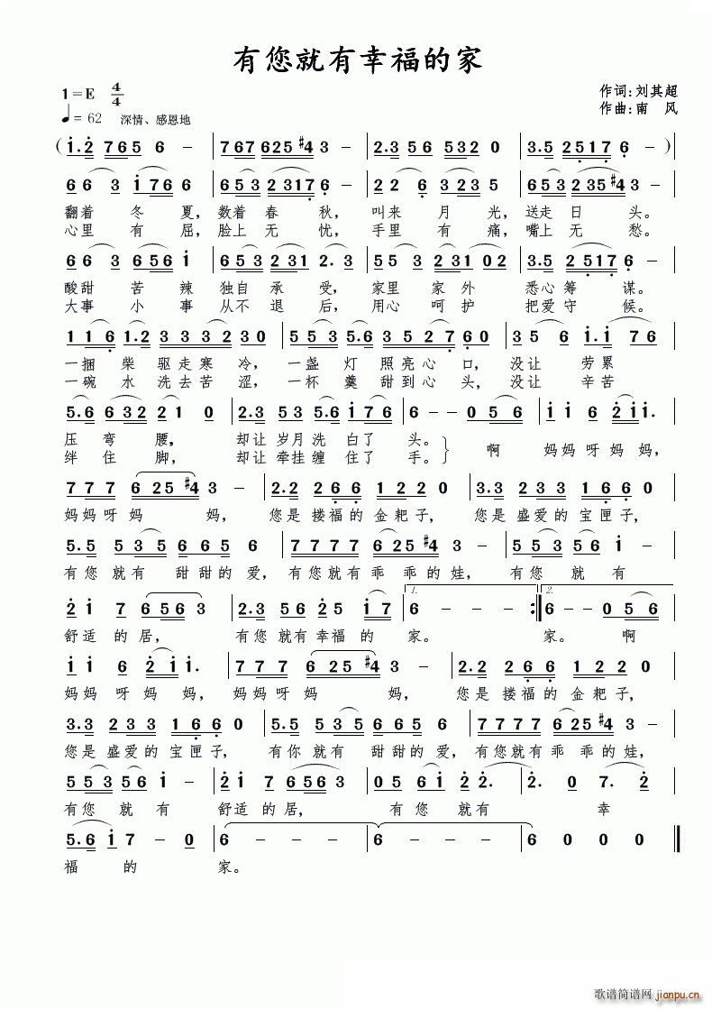有您就有幸福的家(八字歌谱)1