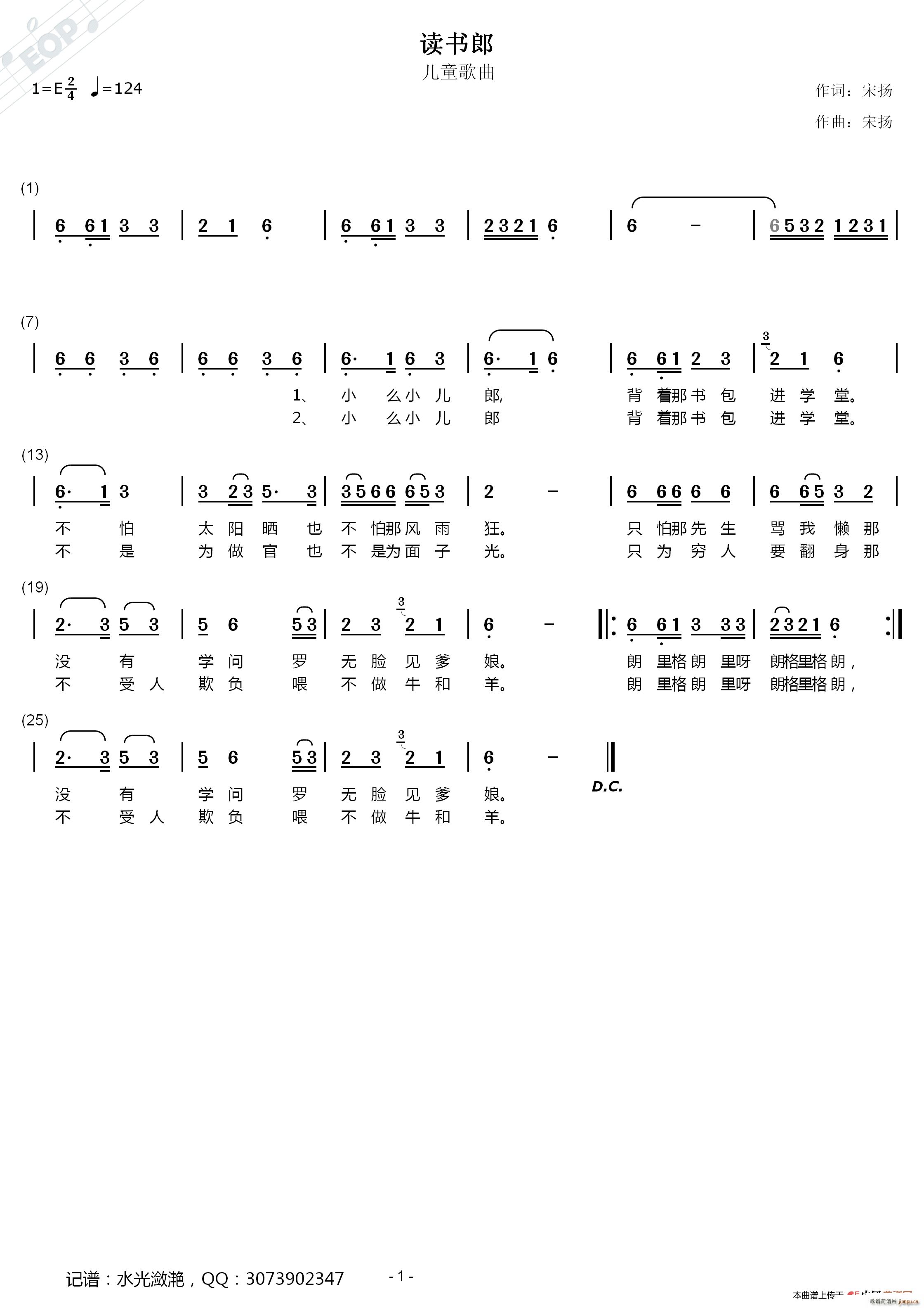 读书郎 儿童歌曲(八字歌谱)1